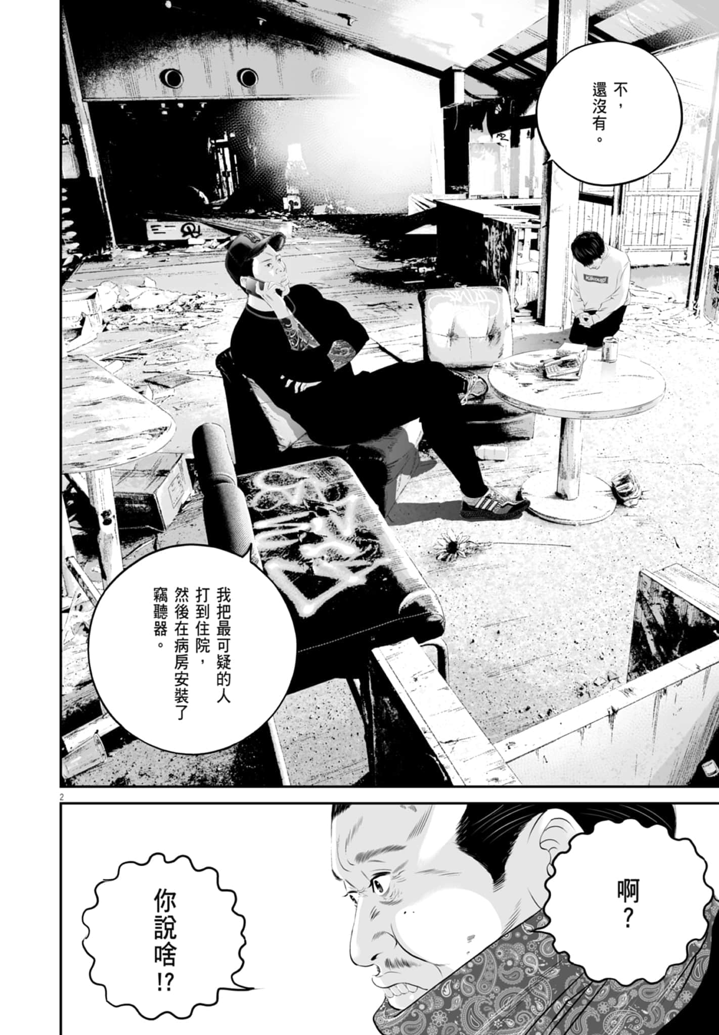 九条大罪【1-130话 92-130是生肉】【九条の大罪／九条的大罪】-3