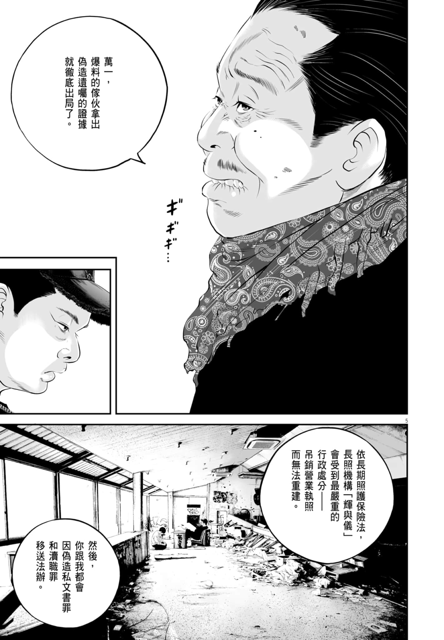 九条大罪【1-130话 92-130是生肉】【九条の大罪／九条的大罪】-3