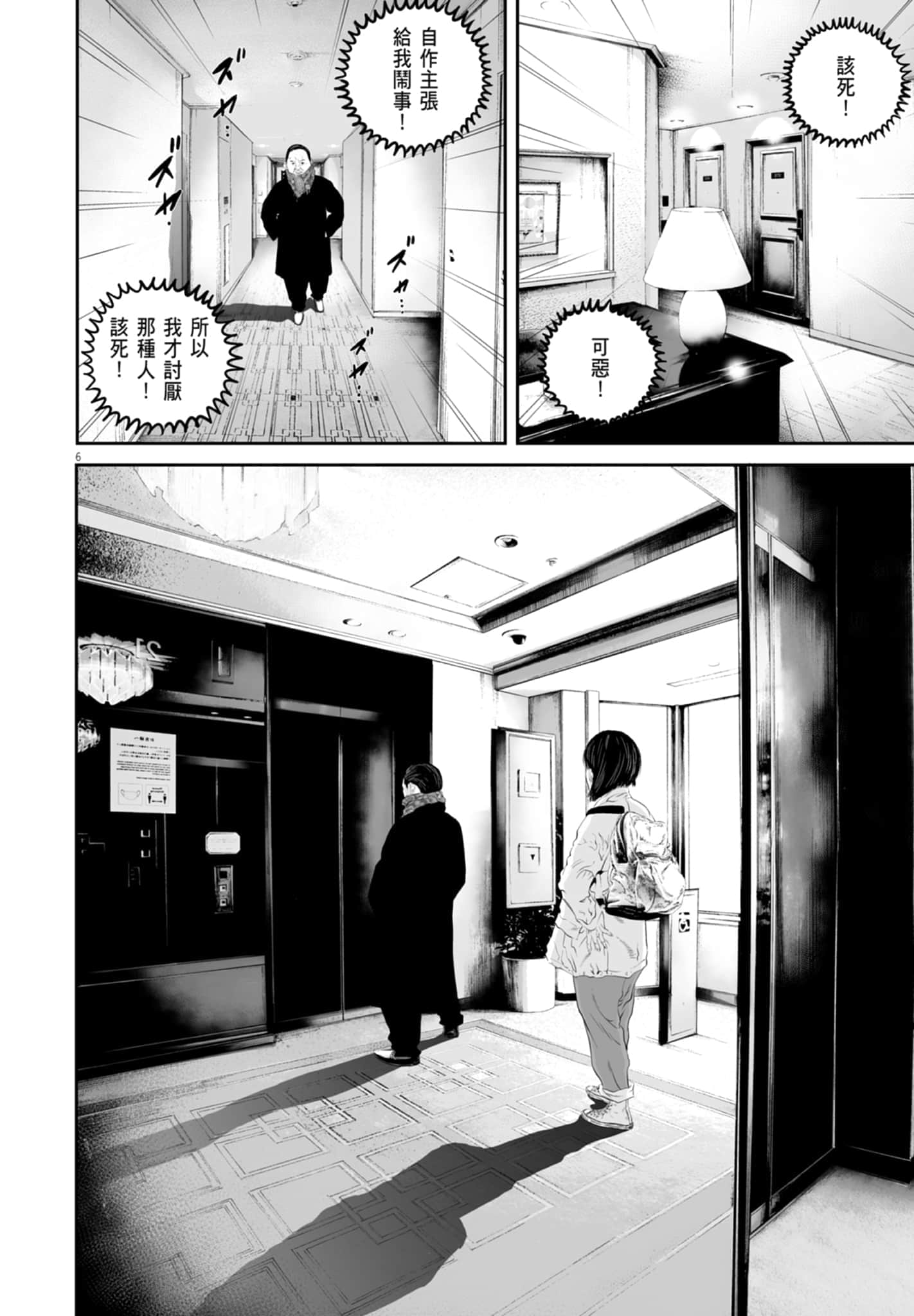 九条大罪【1-130话 92-130是生肉】【九条の大罪／九条的大罪】-3