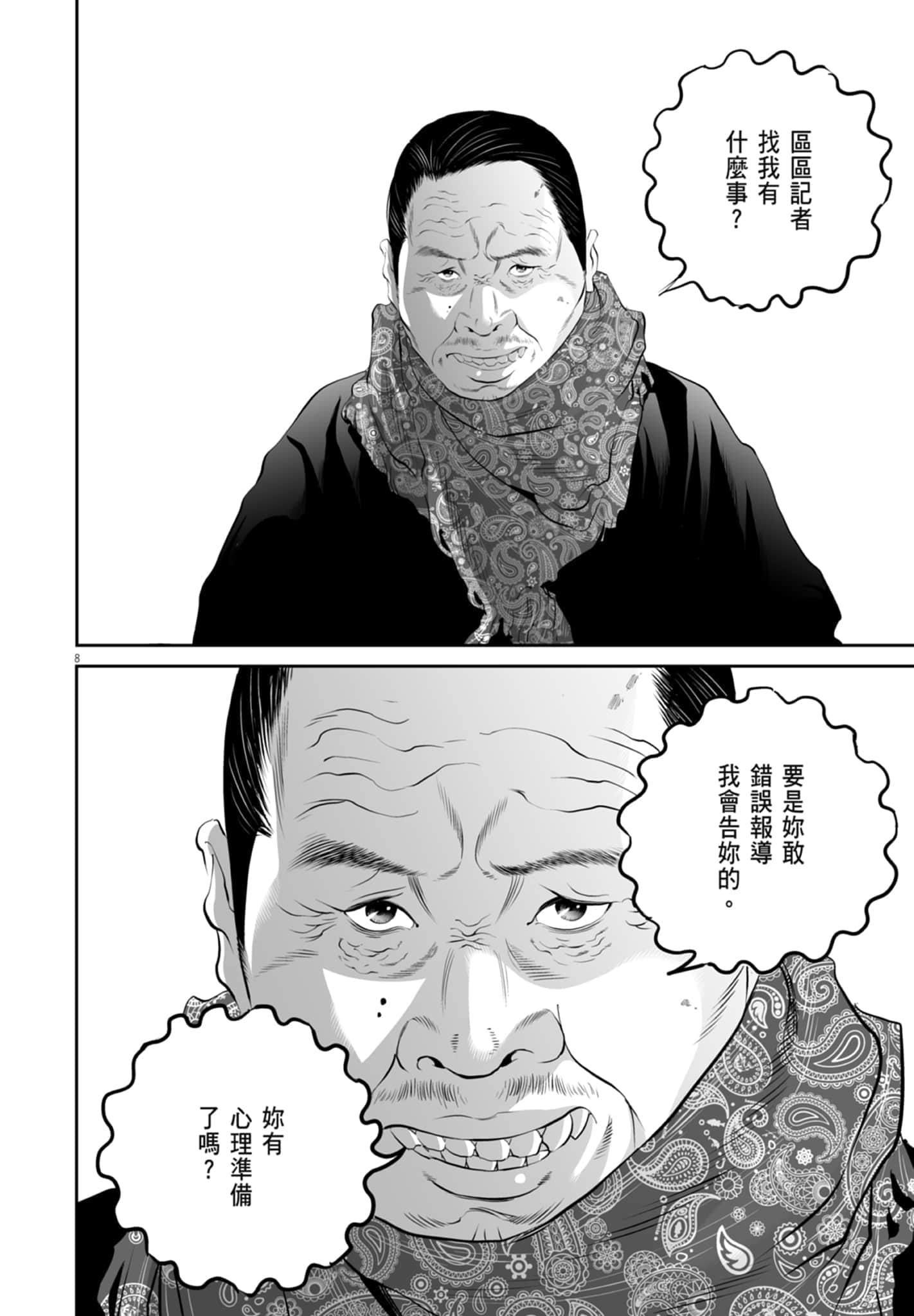 九条大罪【1-130话 92-130是生肉】【九条の大罪／九条的大罪】-3