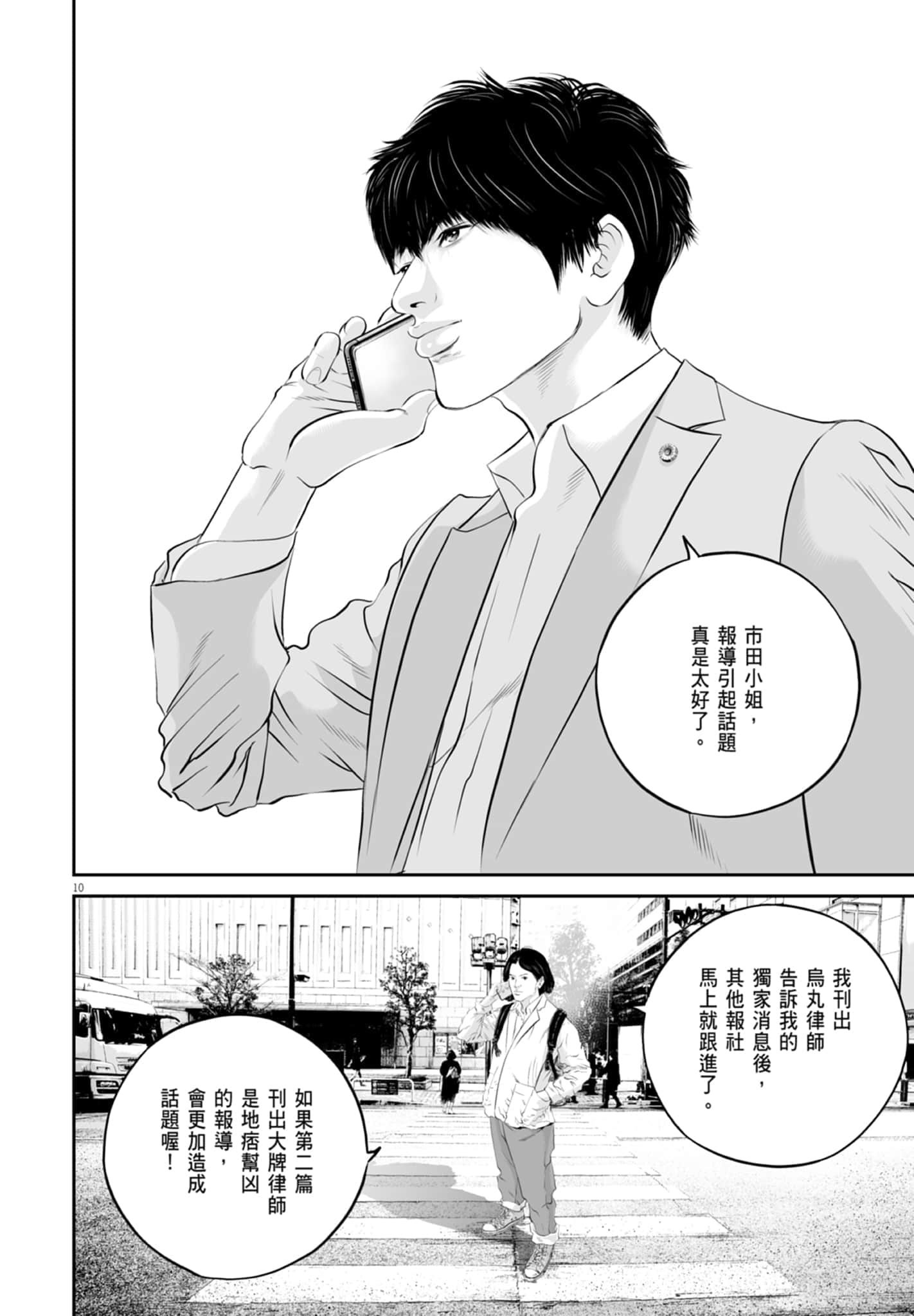 九条大罪【1-130话 92-130是生肉】【九条の大罪／九条的大罪】-3