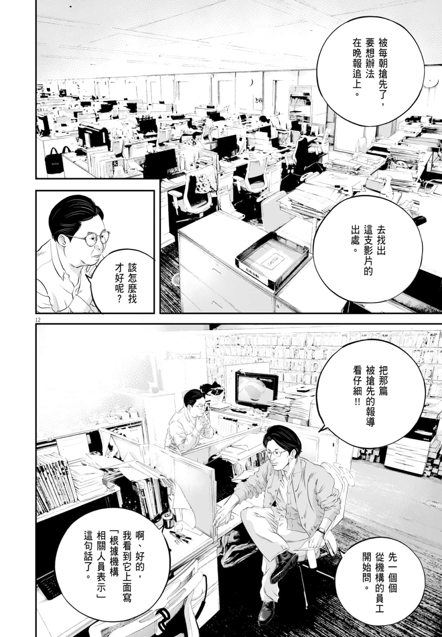 九条大罪【1-130话 92-130是生肉】【九条の大罪／九条的大罪】-3