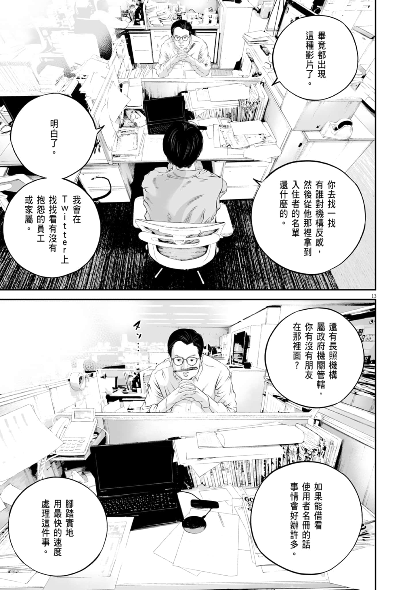 九条大罪【1-130话 92-130是生肉】【九条の大罪／九条的大罪】-3