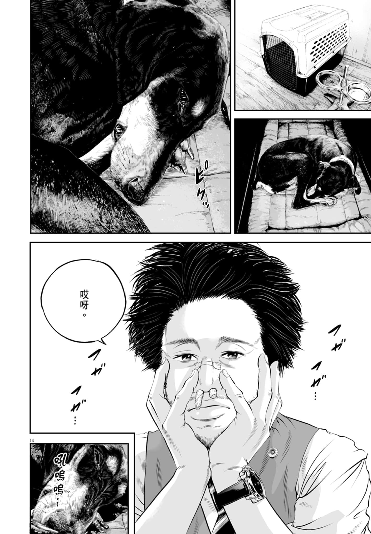 九条大罪【1-130话 92-130是生肉】【九条の大罪／九条的大罪】-3