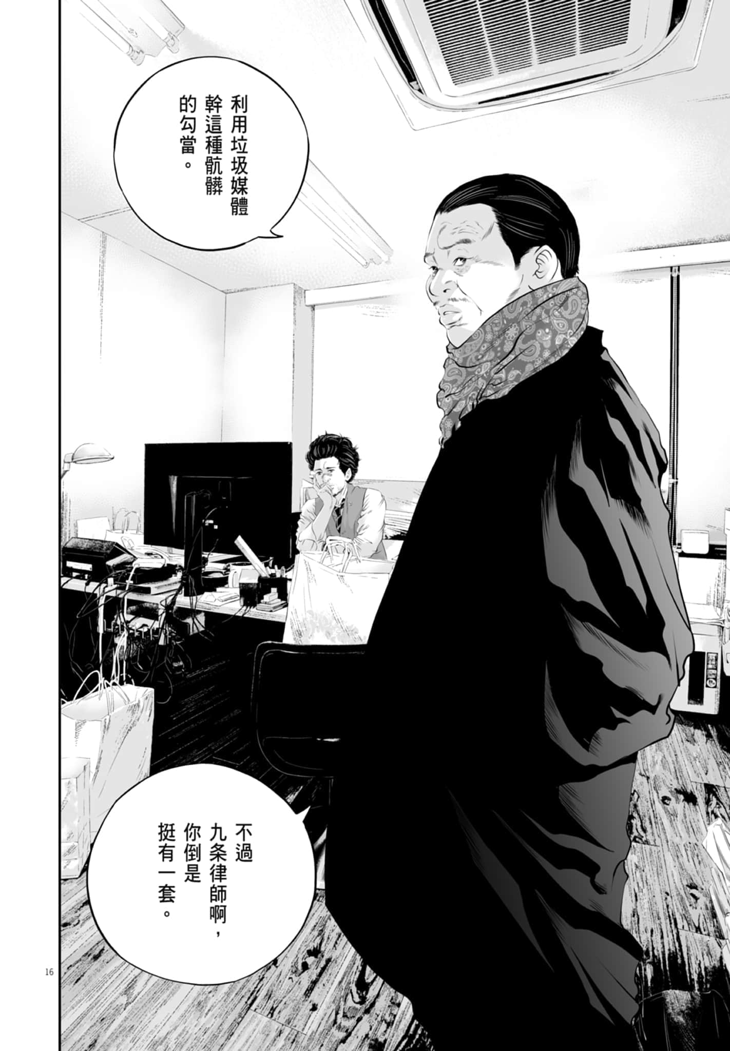 九条大罪【1-130话 92-130是生肉】【九条の大罪／九条的大罪】-3