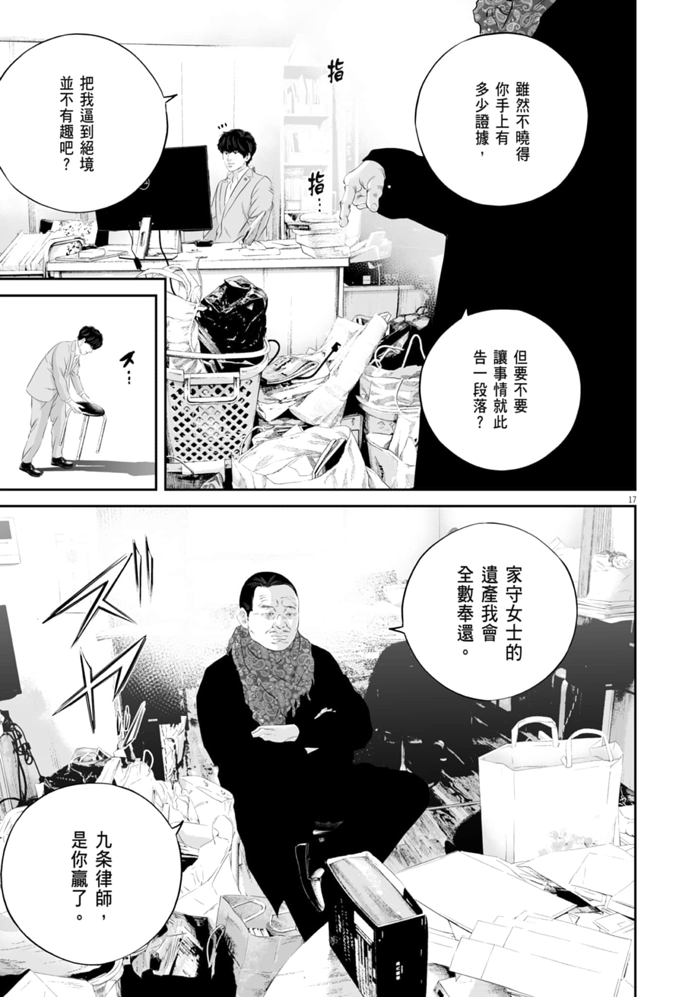 九条大罪【1-130话 92-130是生肉】【九条の大罪／九条的大罪】-3