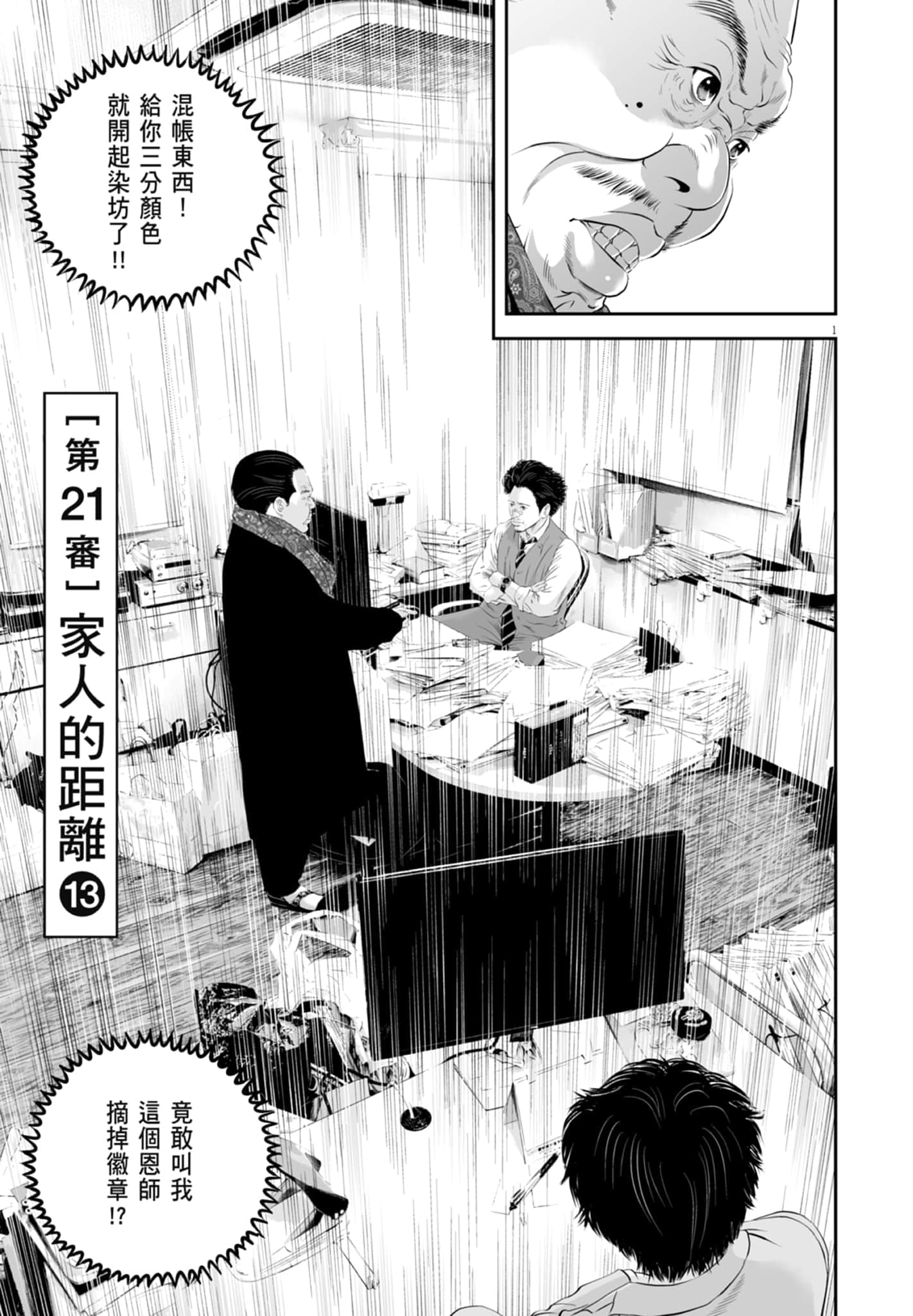 九条大罪【1-130话 92-130是生肉】【九条の大罪／九条的大罪】-3