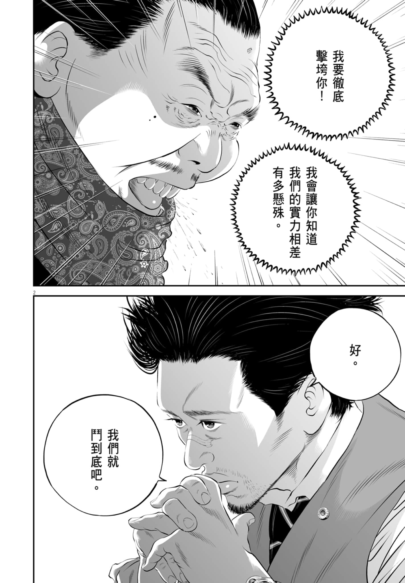 九条大罪【1-130话 92-130是生肉】【九条の大罪／九条的大罪】-3