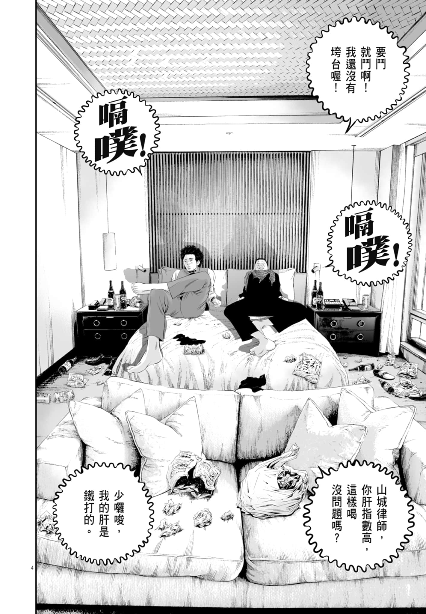 九条大罪【1-130话 92-130是生肉】【九条の大罪／九条的大罪】-3