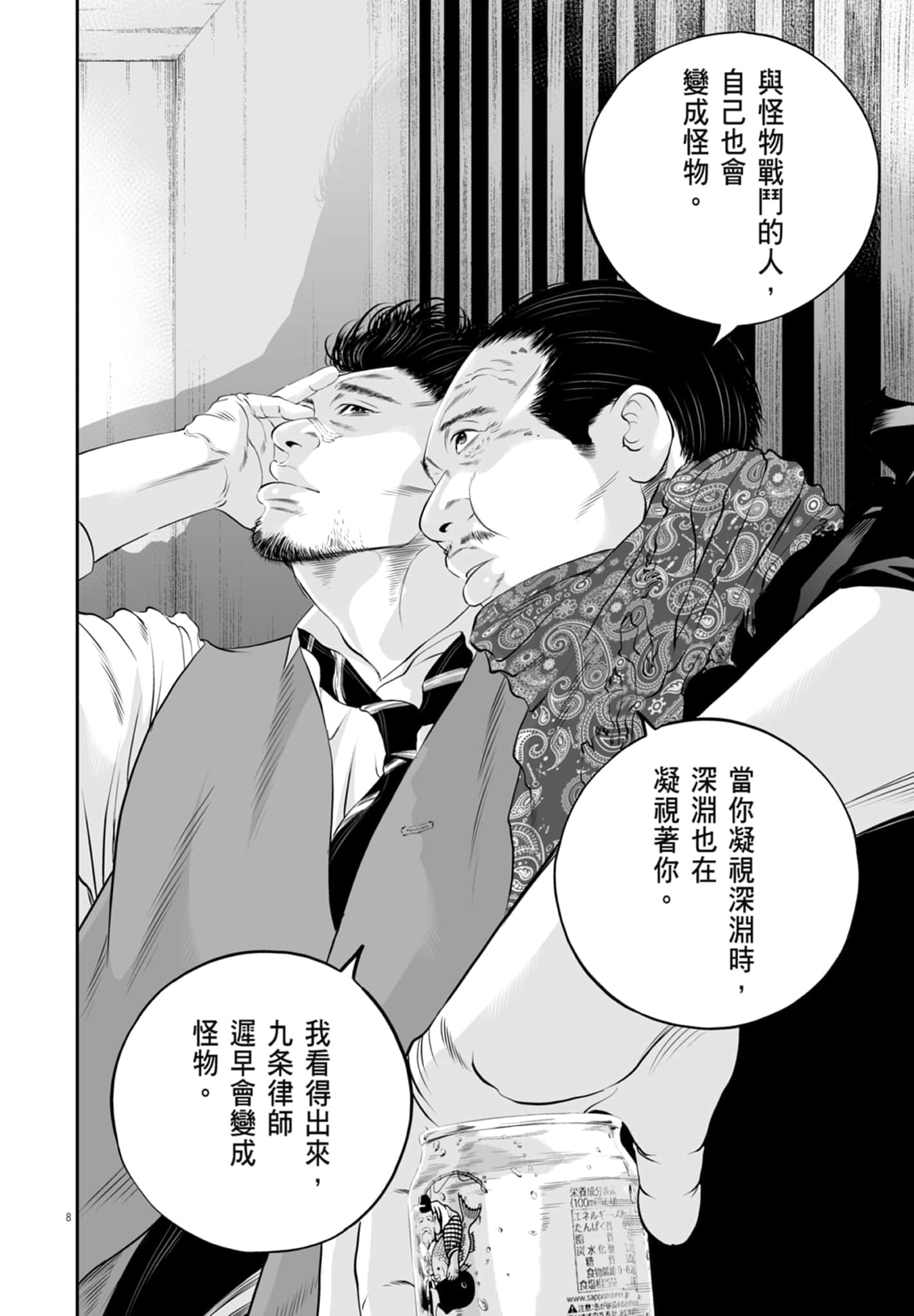 九条大罪【1-130话 92-130是生肉】【九条の大罪／九条的大罪】-3