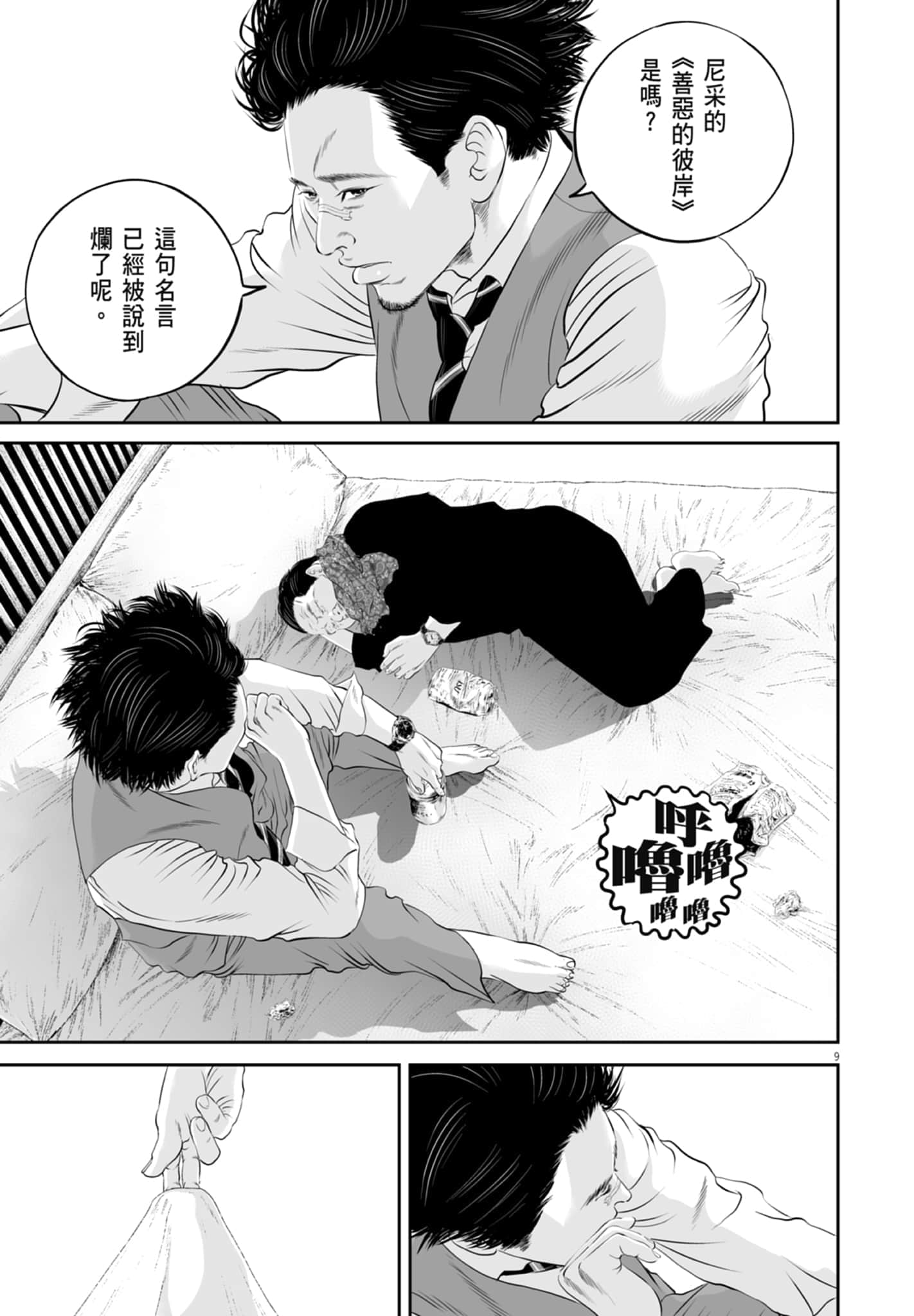 九条大罪【1-130话 92-130是生肉】【九条の大罪／九条的大罪】-3