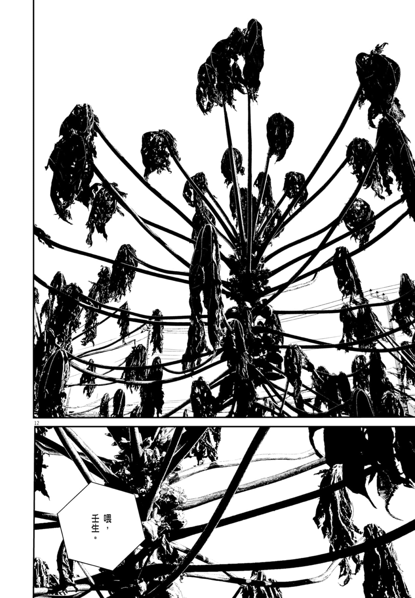 九条大罪【1-130话 92-130是生肉】【九条の大罪／九条的大罪】-3