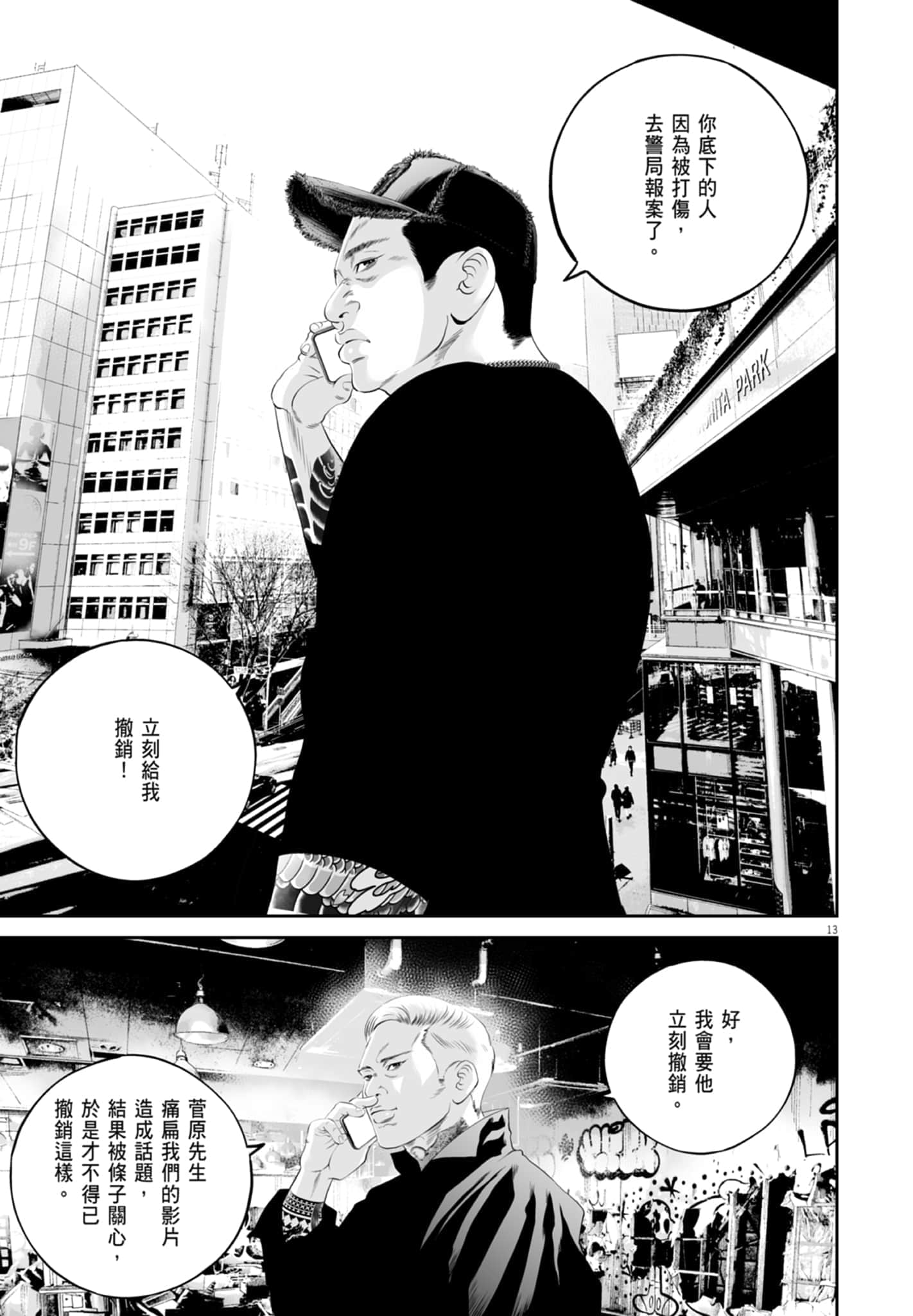 九条大罪【1-130话 92-130是生肉】【九条の大罪／九条的大罪】-3