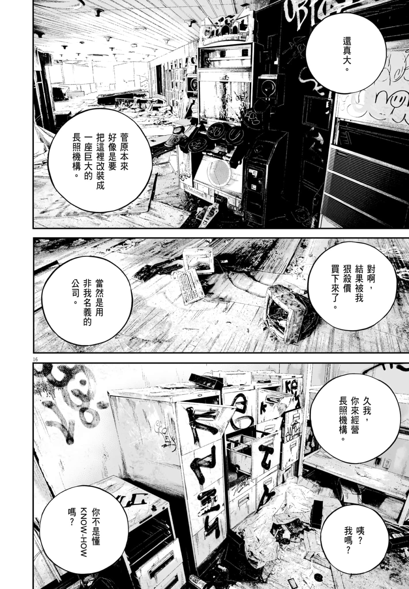 九条大罪【1-130话 92-130是生肉】【九条の大罪／九条的大罪】-3