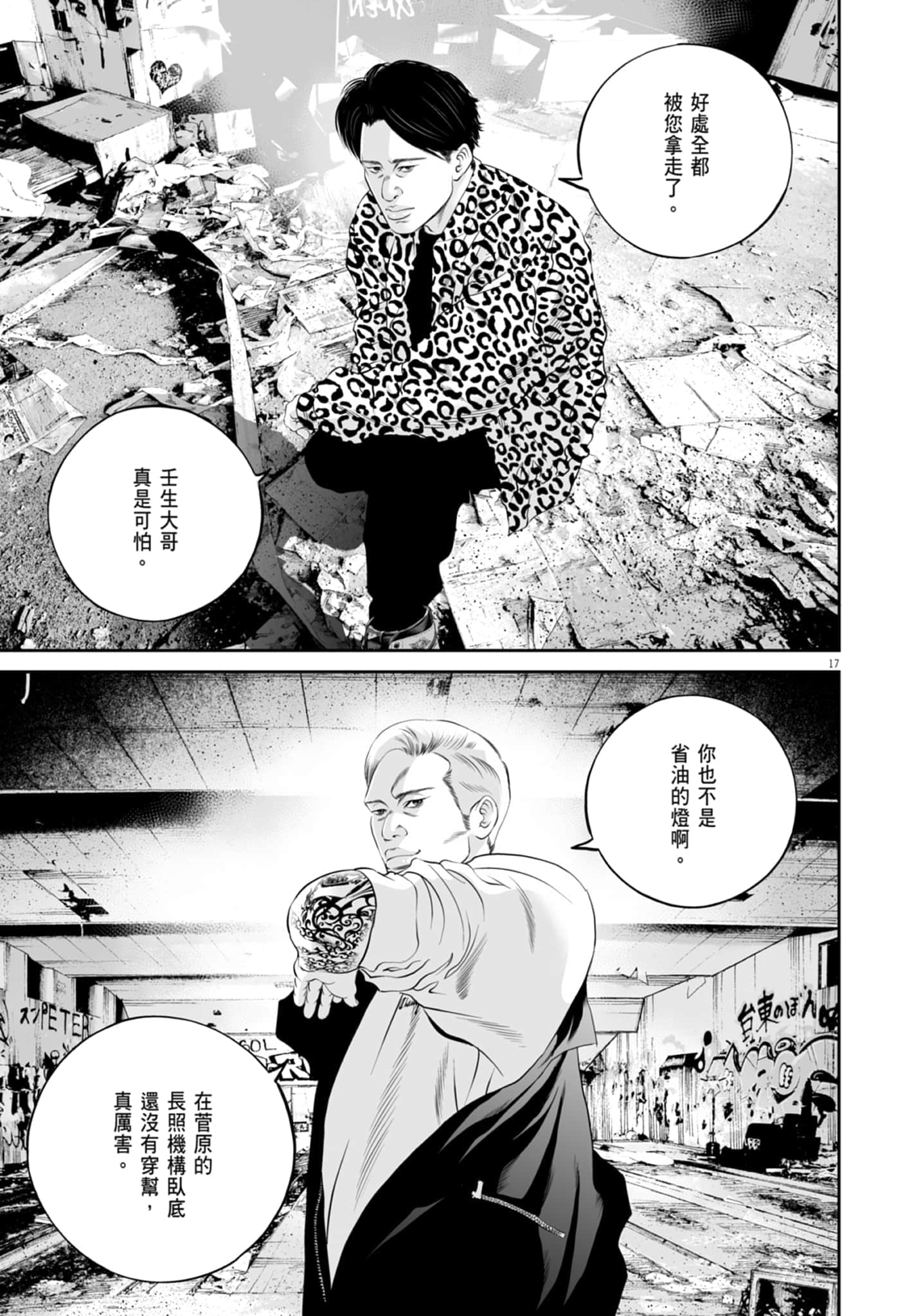 九条大罪【1-130话 92-130是生肉】【九条の大罪／九条的大罪】-3