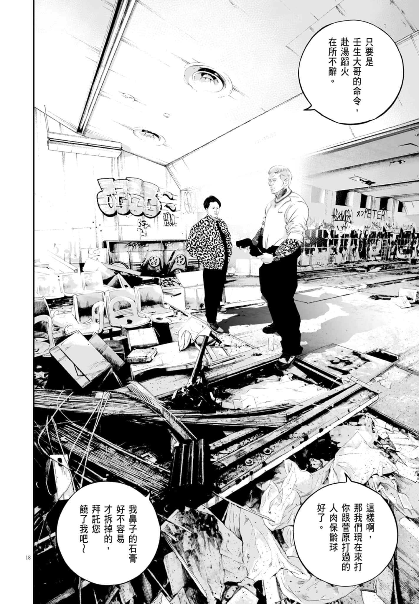 九条大罪【1-130话 92-130是生肉】【九条の大罪／九条的大罪】-3