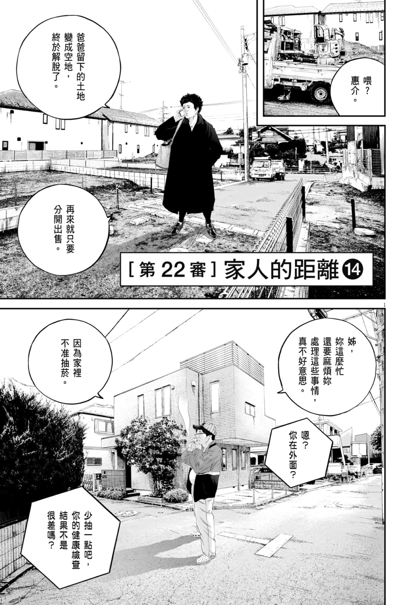 九条大罪【1-130话 92-130是生肉】【九条の大罪／九条的大罪】-3