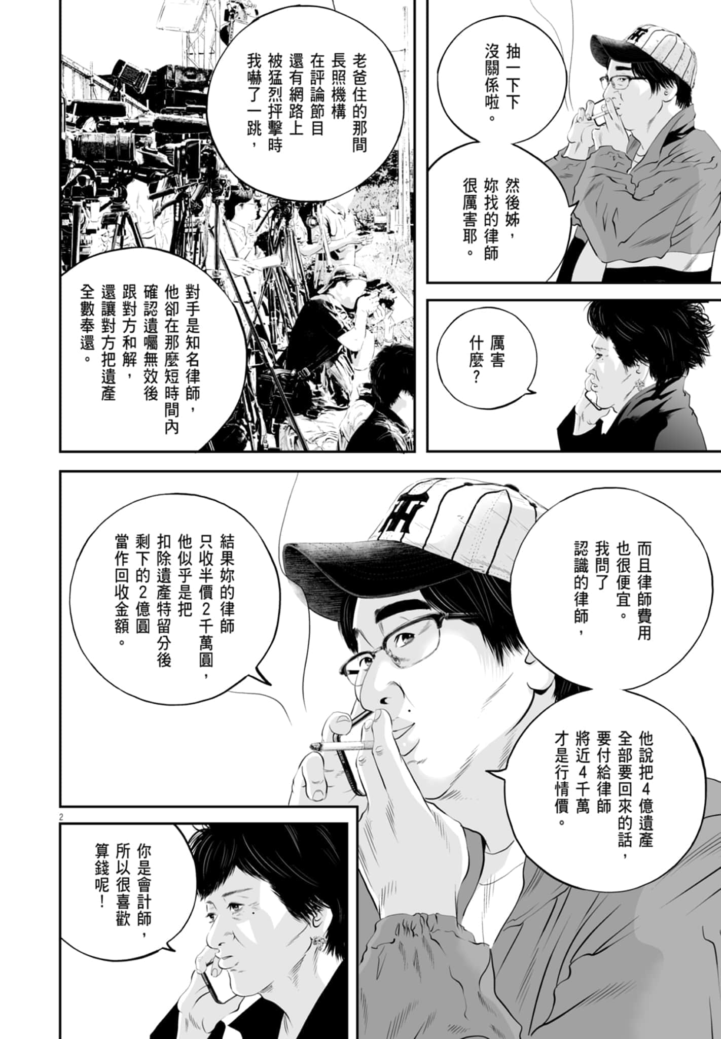 九条大罪【1-130话 92-130是生肉】【九条の大罪／九条的大罪】-3