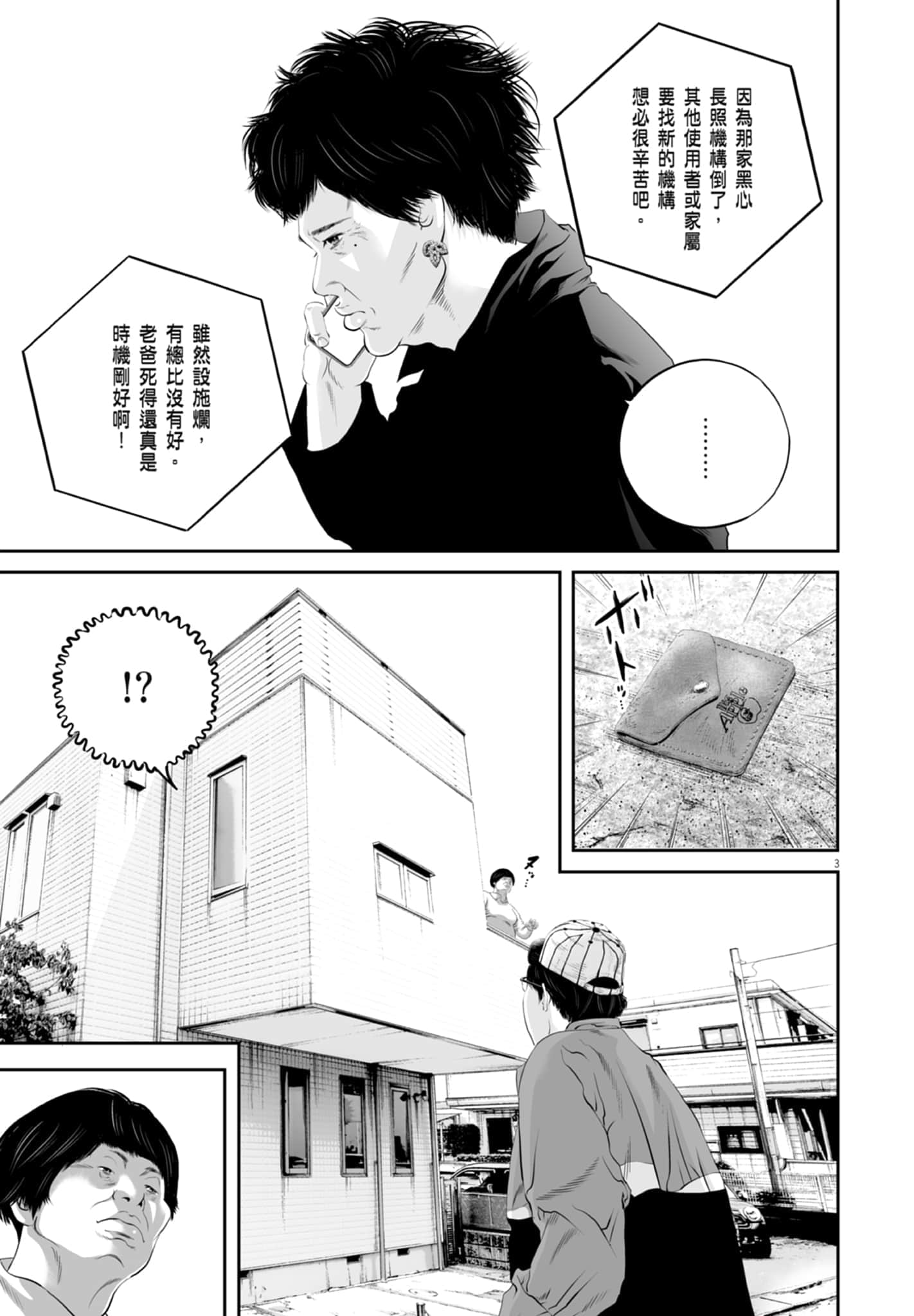 九条大罪【1-130话 92-130是生肉】【九条の大罪／九条的大罪】-3