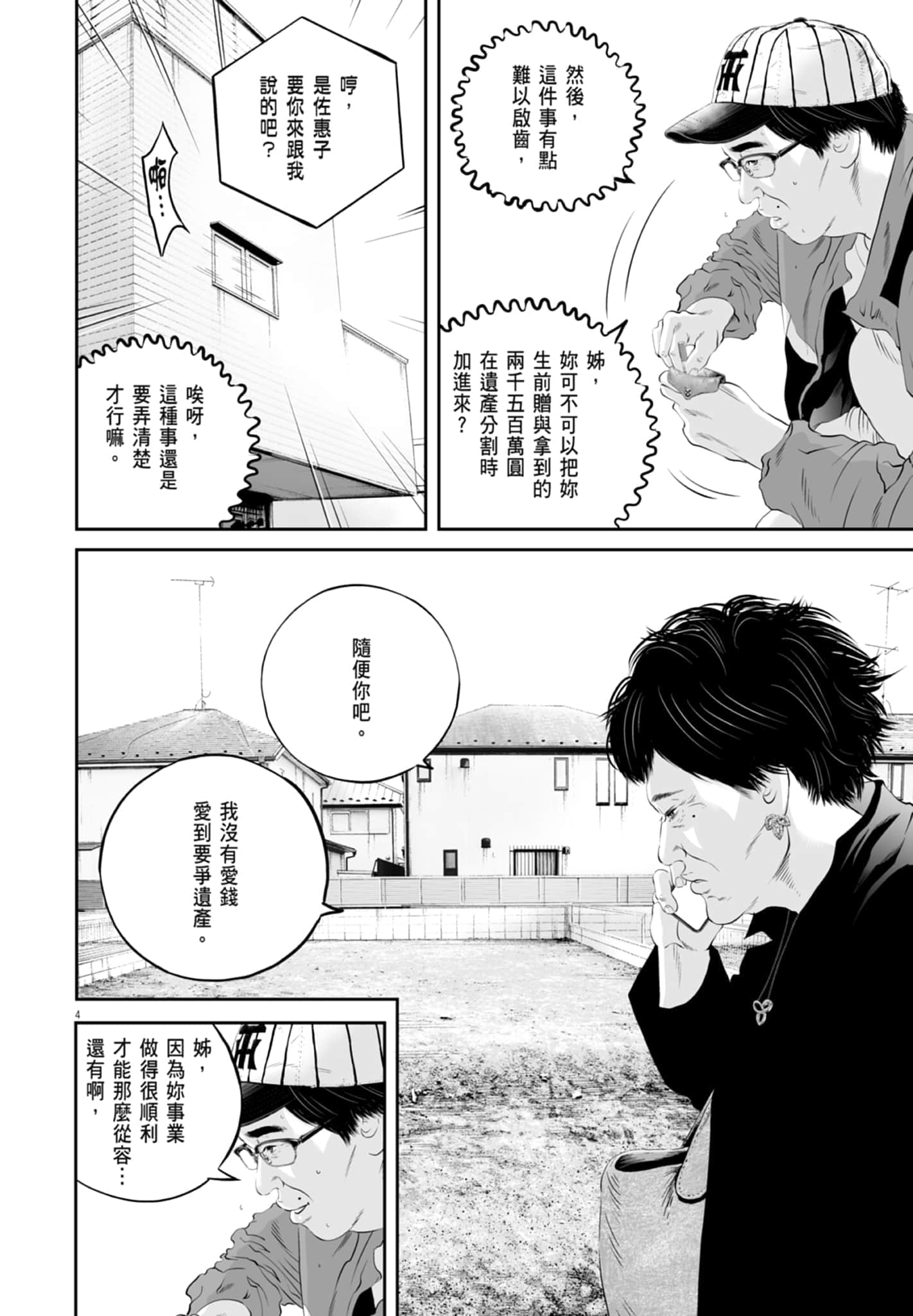 九条大罪【1-130话 92-130是生肉】【九条の大罪／九条的大罪】-3