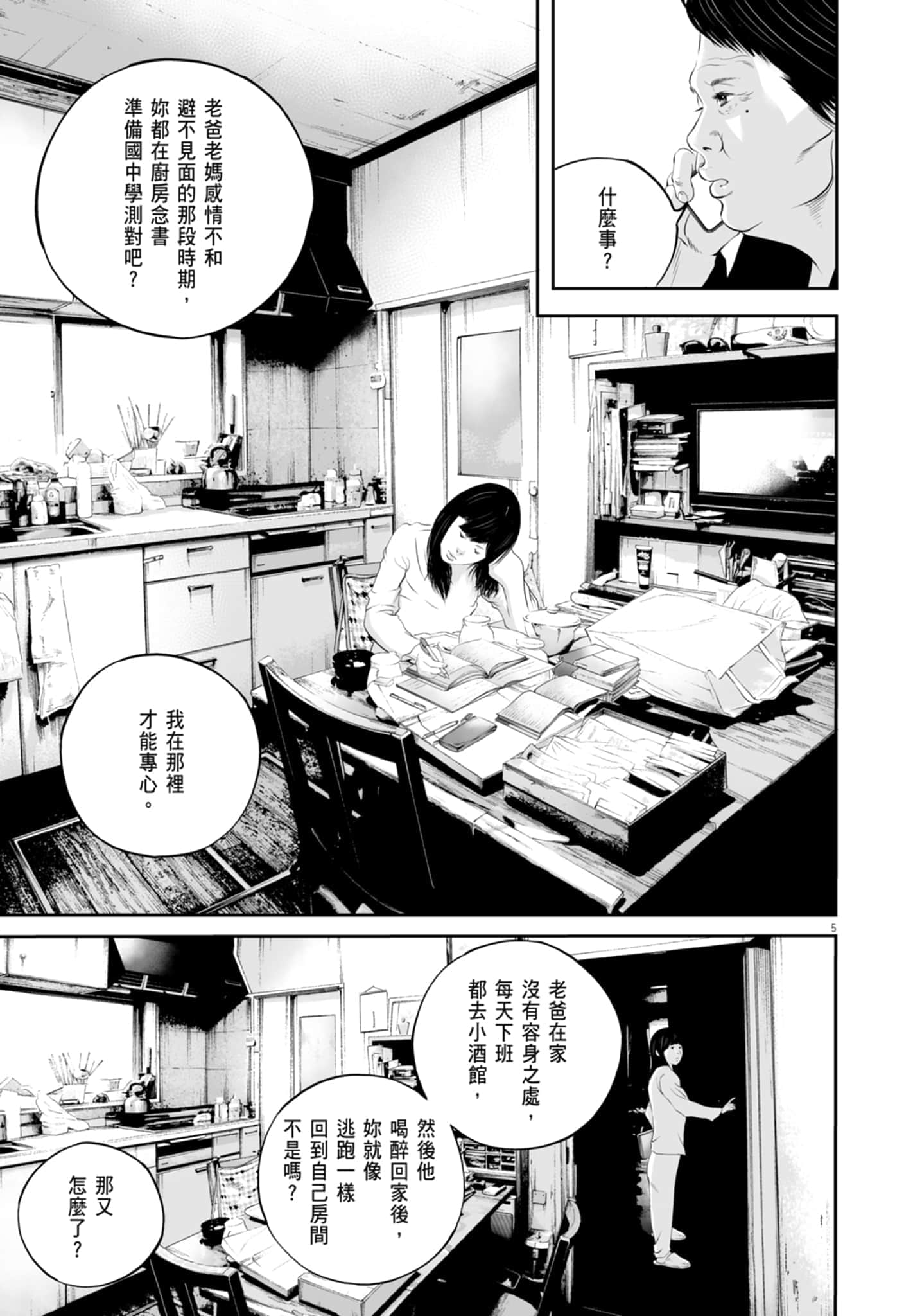 九条大罪【1-130话 92-130是生肉】【九条の大罪／九条的大罪】-3