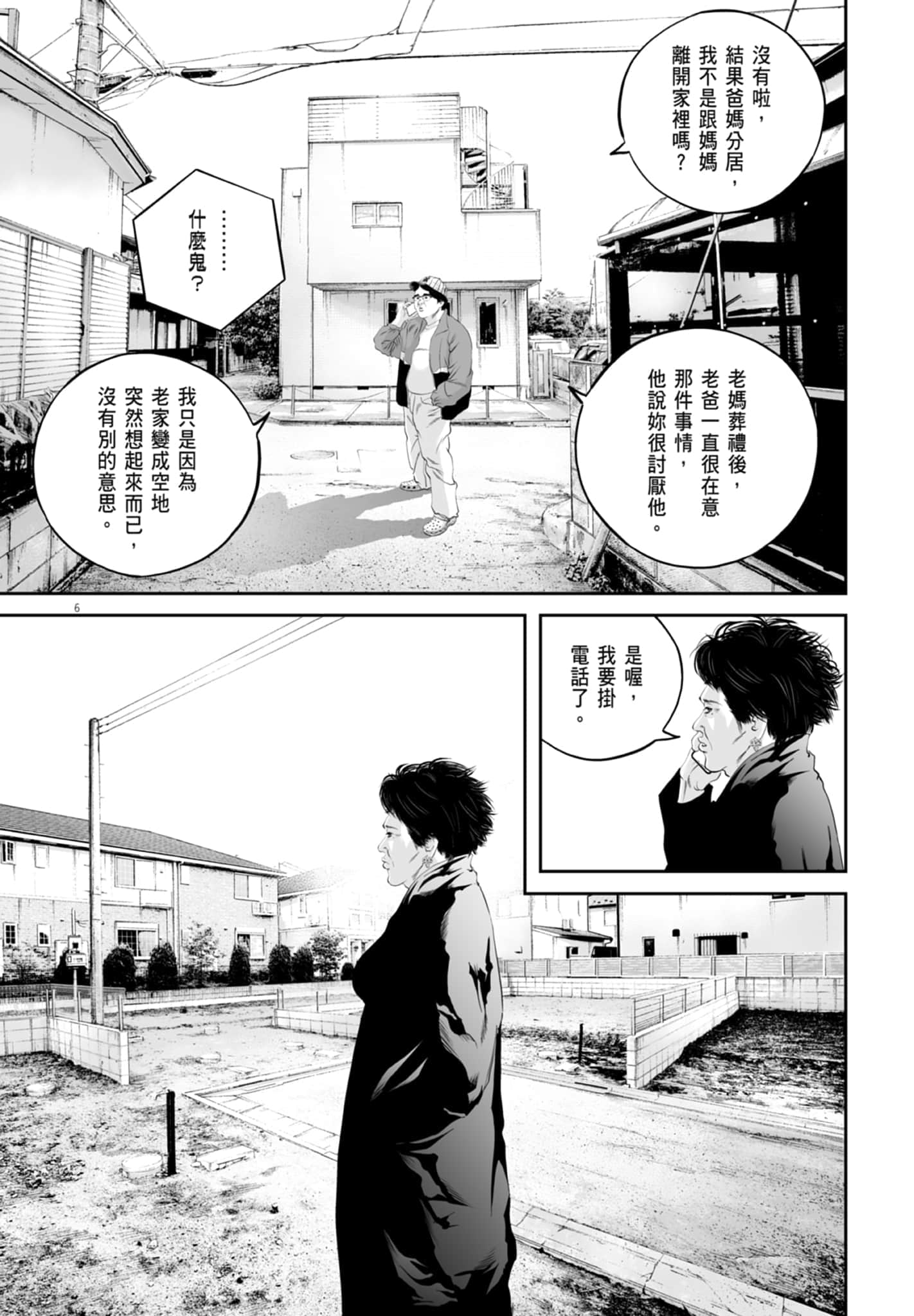 九条大罪【1-130话 92-130是生肉】【九条の大罪／九条的大罪】-3