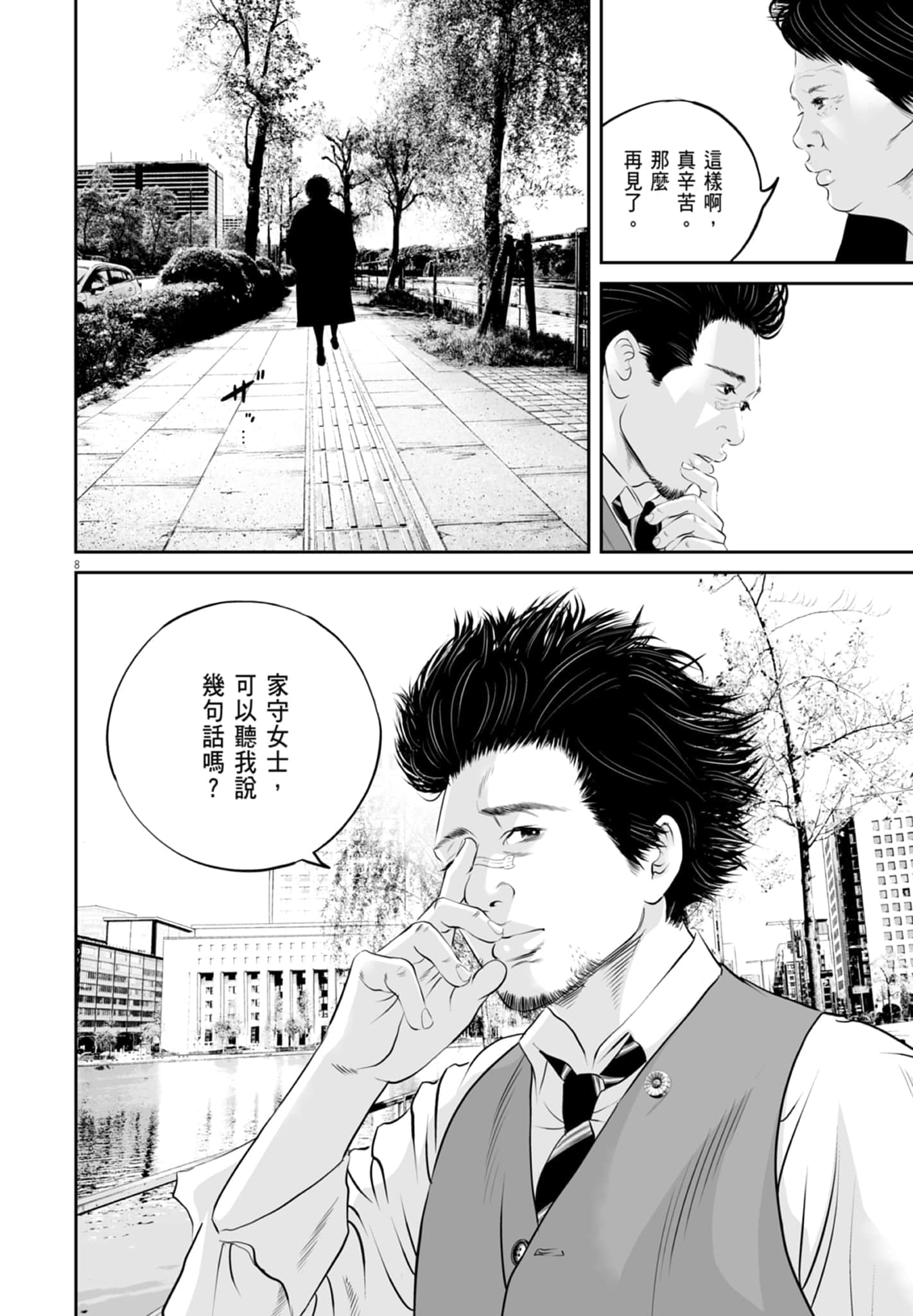 九条大罪【1-130话 92-130是生肉】【九条の大罪／九条的大罪】-3