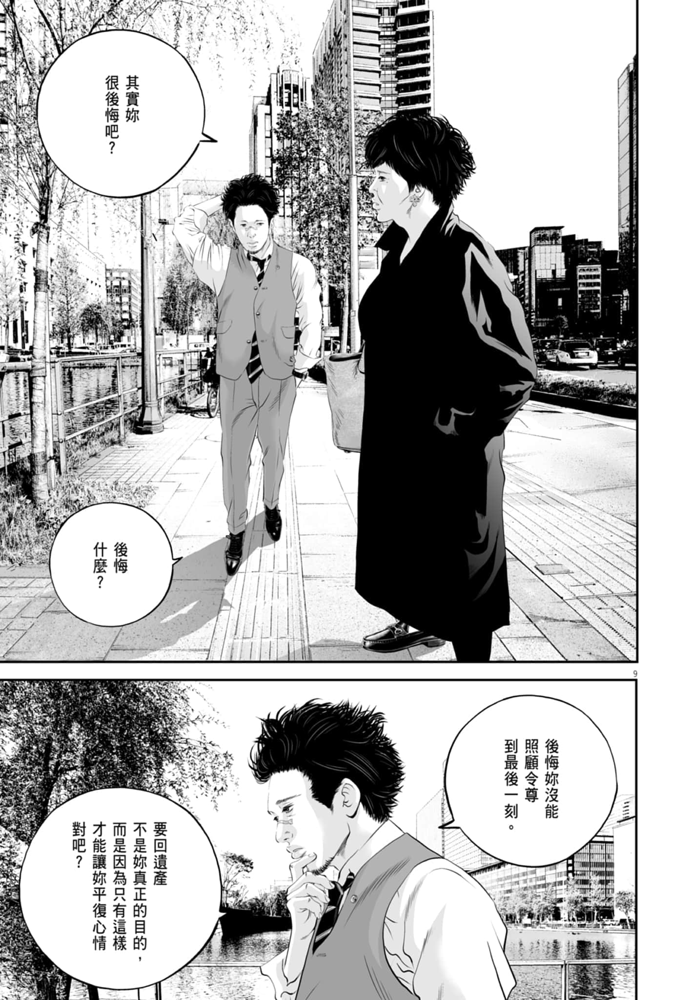 九条大罪【1-130话 92-130是生肉】【九条の大罪／九条的大罪】-3