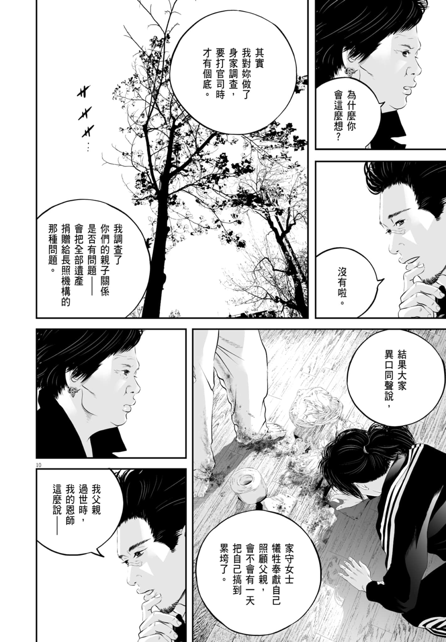 九条大罪【1-130话 92-130是生肉】【九条の大罪／九条的大罪】-3