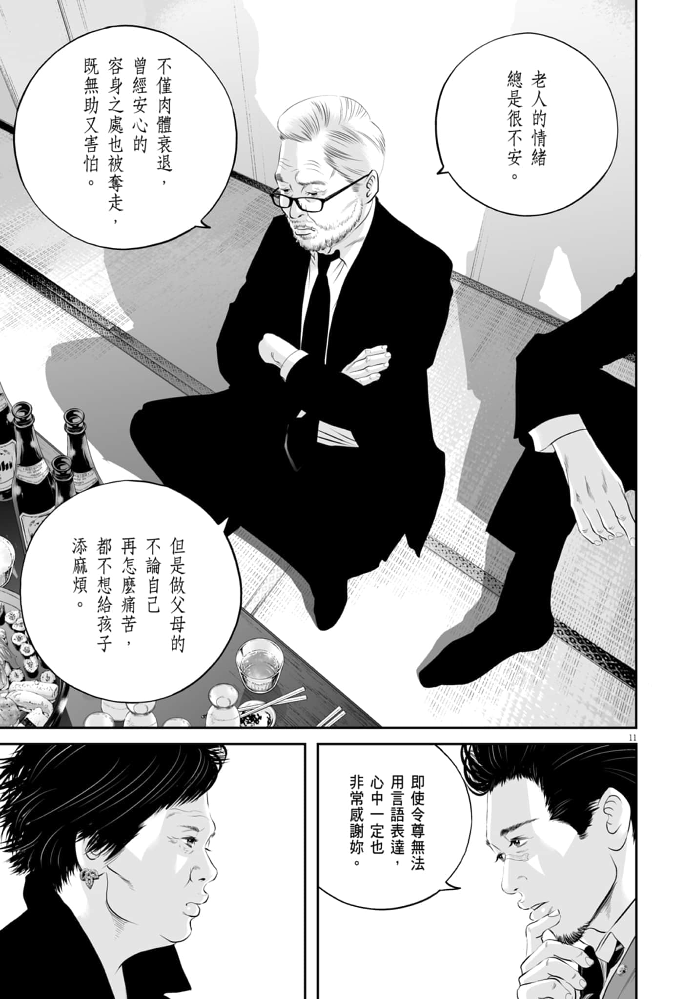 九条大罪【1-130话 92-130是生肉】【九条の大罪／九条的大罪】-3