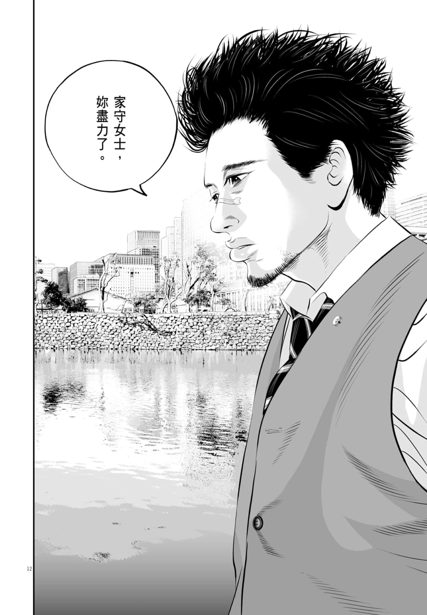 九条大罪【1-130话 92-130是生肉】【九条の大罪／九条的大罪】-3