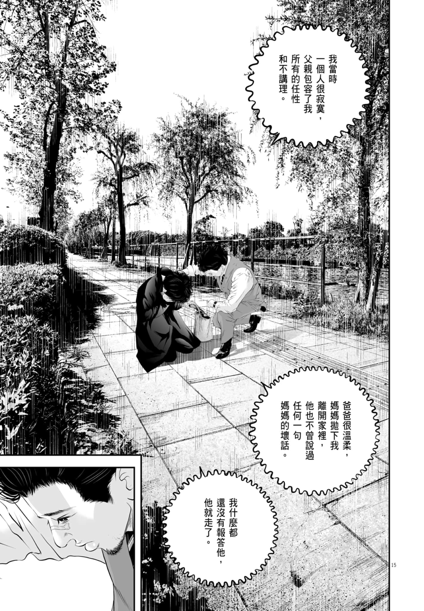 九条大罪【1-130话 92-130是生肉】【九条の大罪／九条的大罪】-3