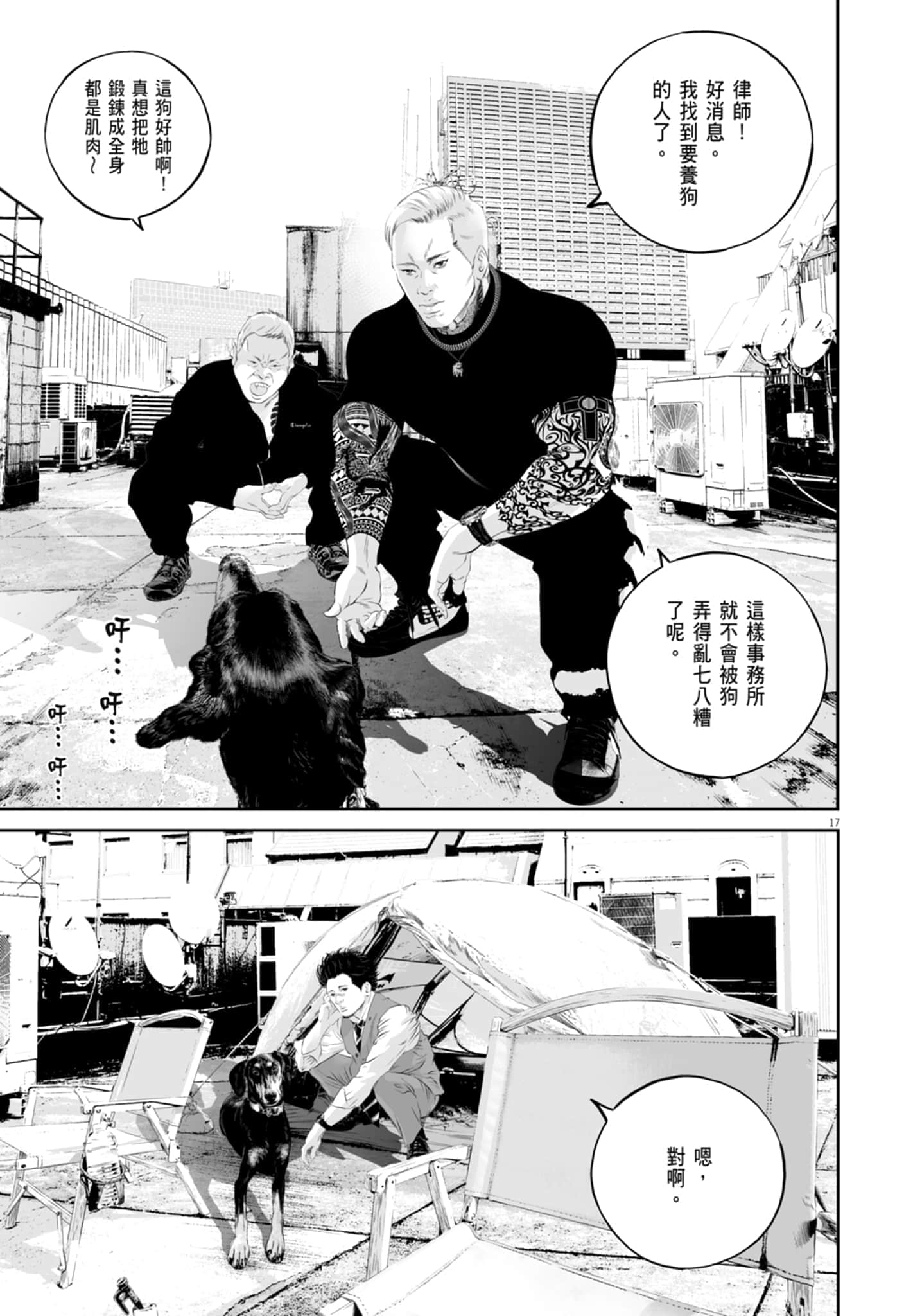 九条大罪【1-130话 92-130是生肉】【九条の大罪／九条的大罪】-3