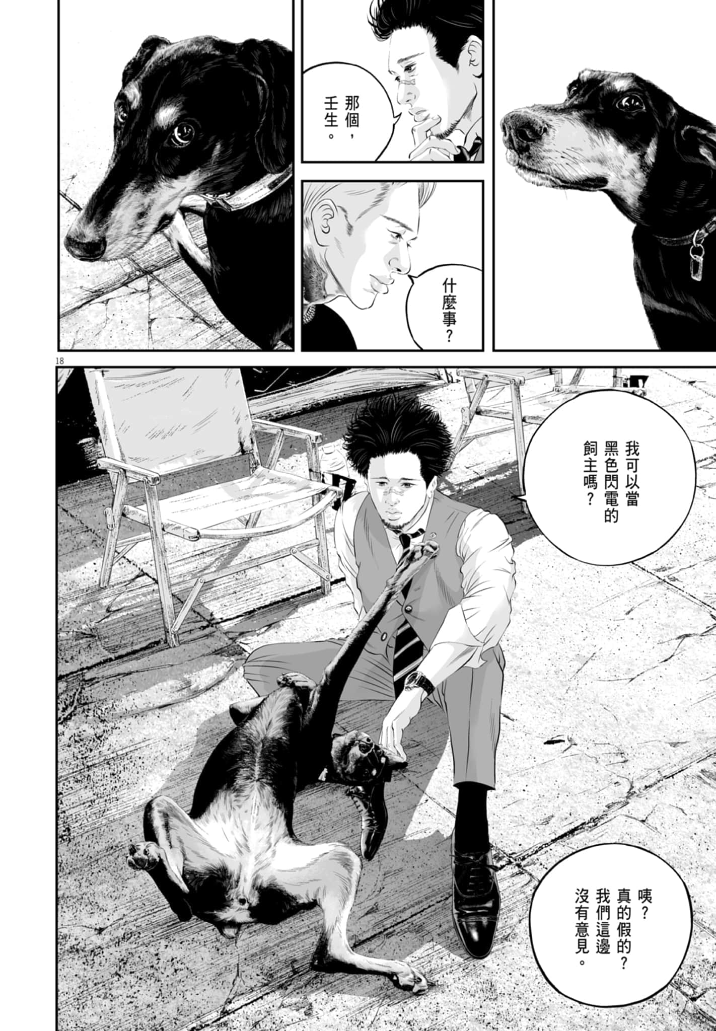 九条大罪【1-130话 92-130是生肉】【九条の大罪／九条的大罪】-3