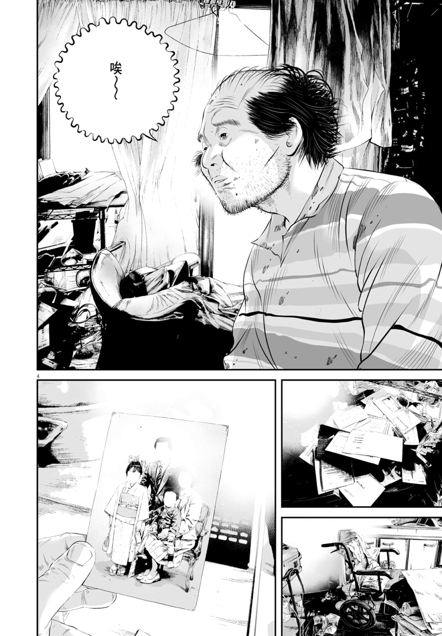 九条大罪【1-130话 92-130是生肉】【九条の大罪／九条的大罪】-3