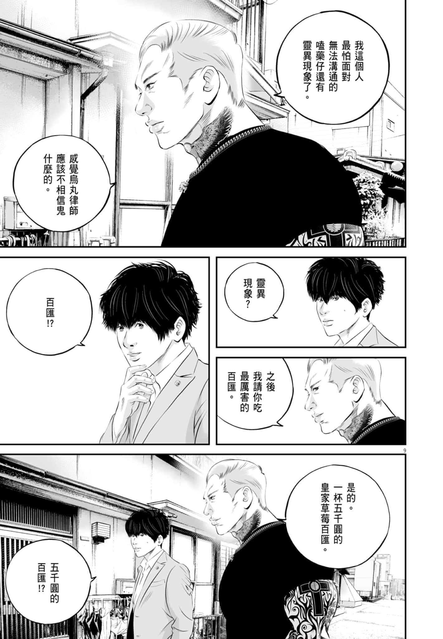 九条大罪【1-130话 92-130是生肉】【九条の大罪／九条的大罪】-3