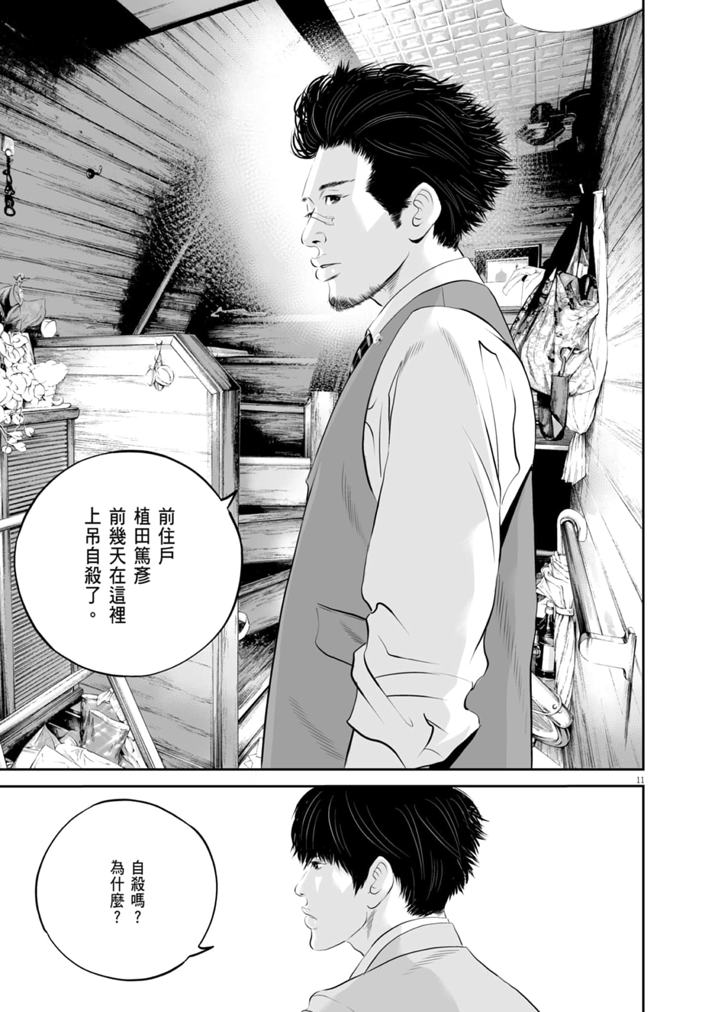 九条大罪【1-130话 92-130是生肉】【九条の大罪／九条的大罪】-3