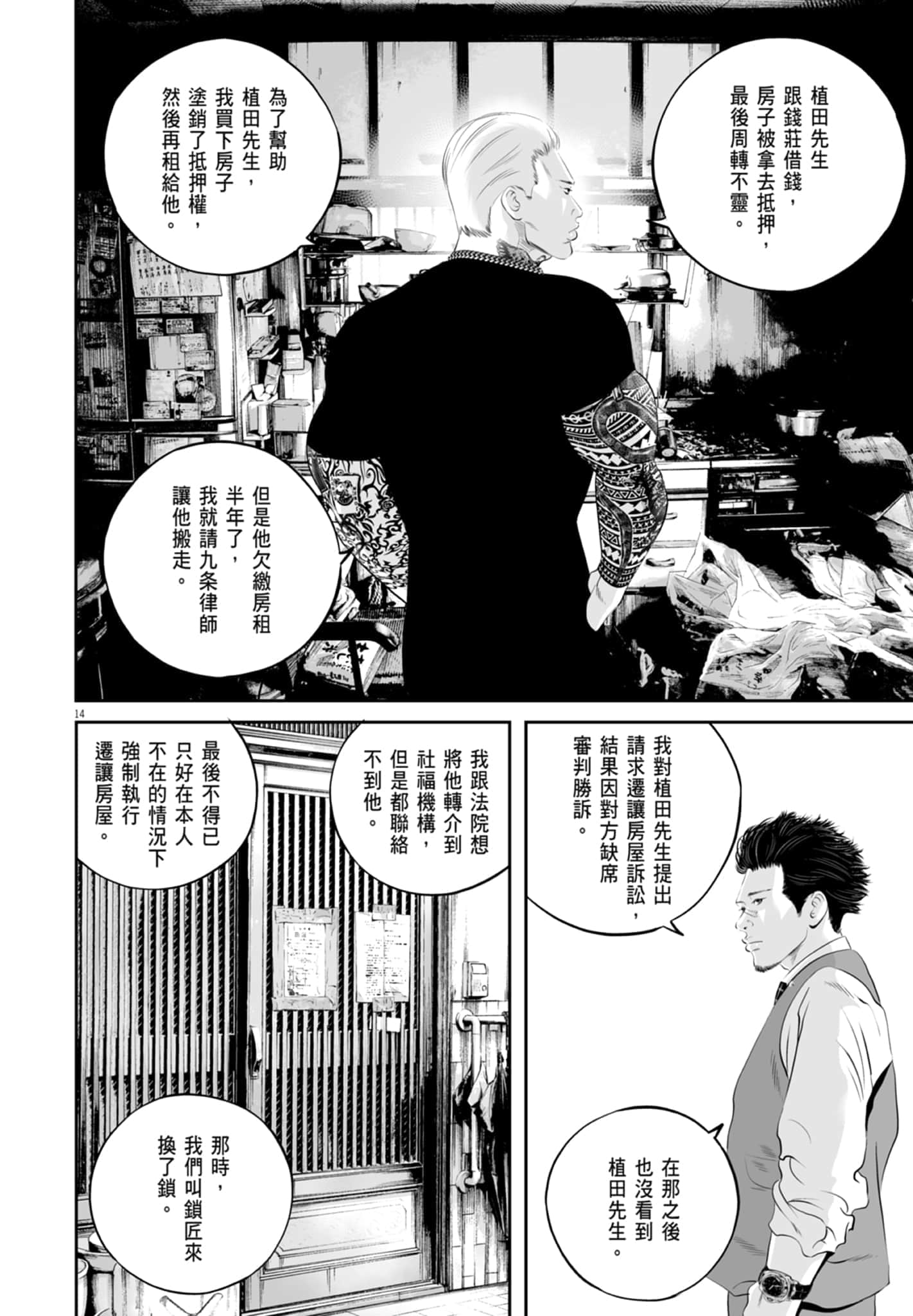 九条大罪【1-130话 92-130是生肉】【九条の大罪／九条的大罪】-3