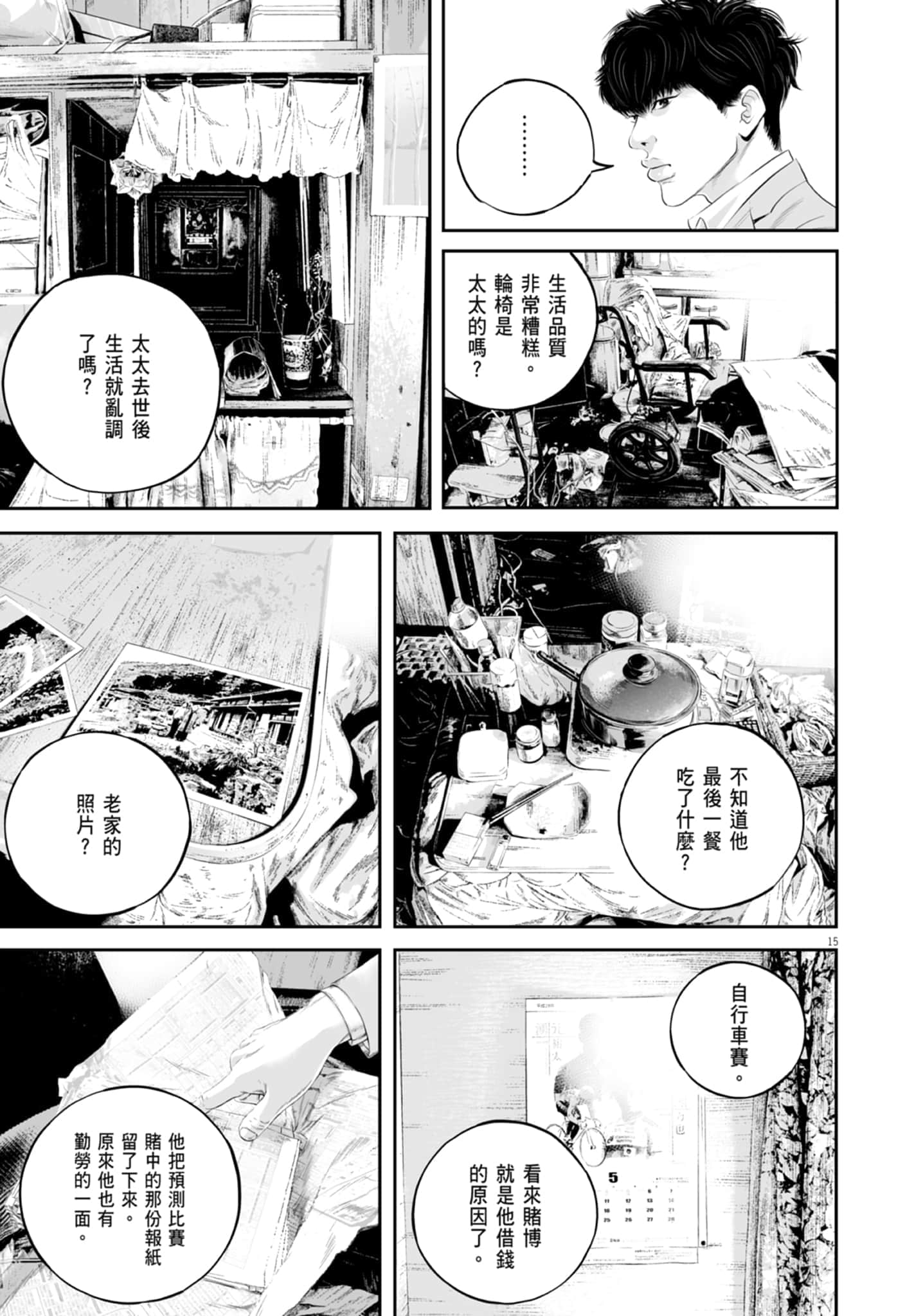 九条大罪【1-130话 92-130是生肉】【九条の大罪／九条的大罪】-3