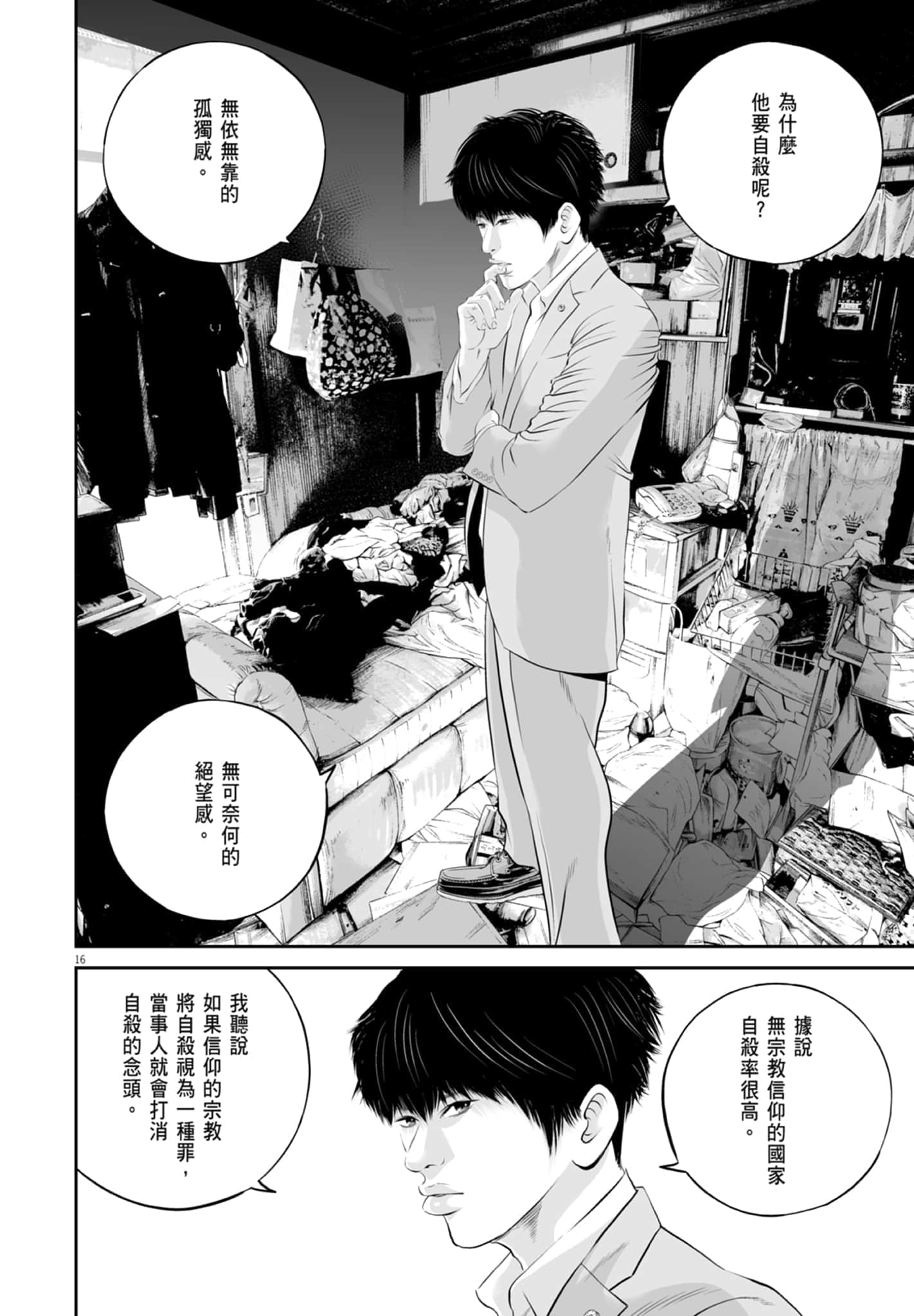 九条大罪【1-130话 92-130是生肉】【九条の大罪／九条的大罪】-3