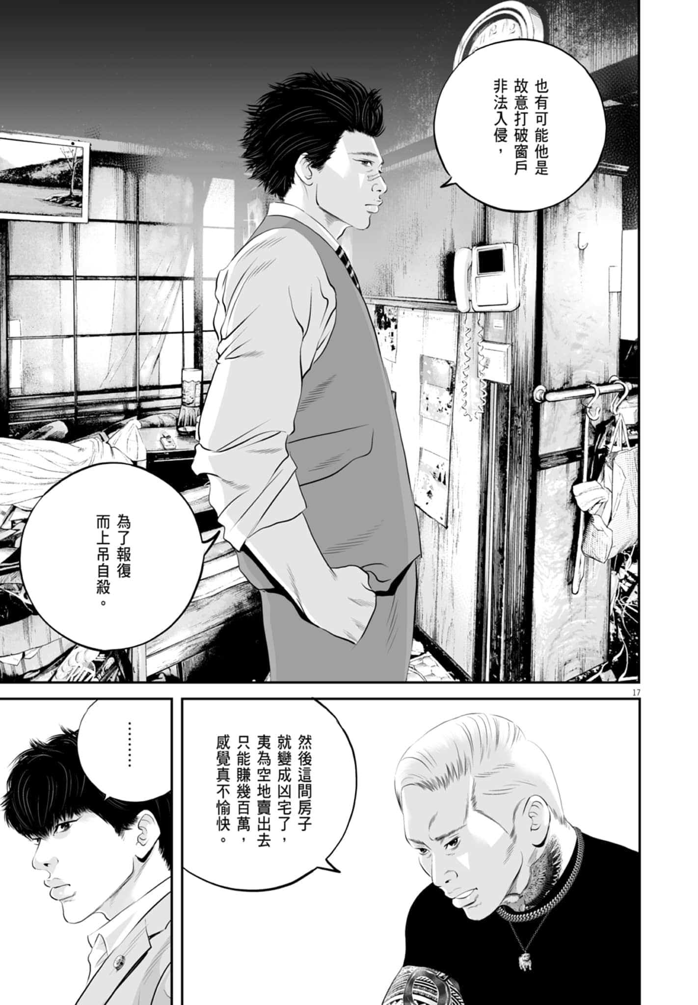 九条大罪【1-130话 92-130是生肉】【九条の大罪／九条的大罪】-3