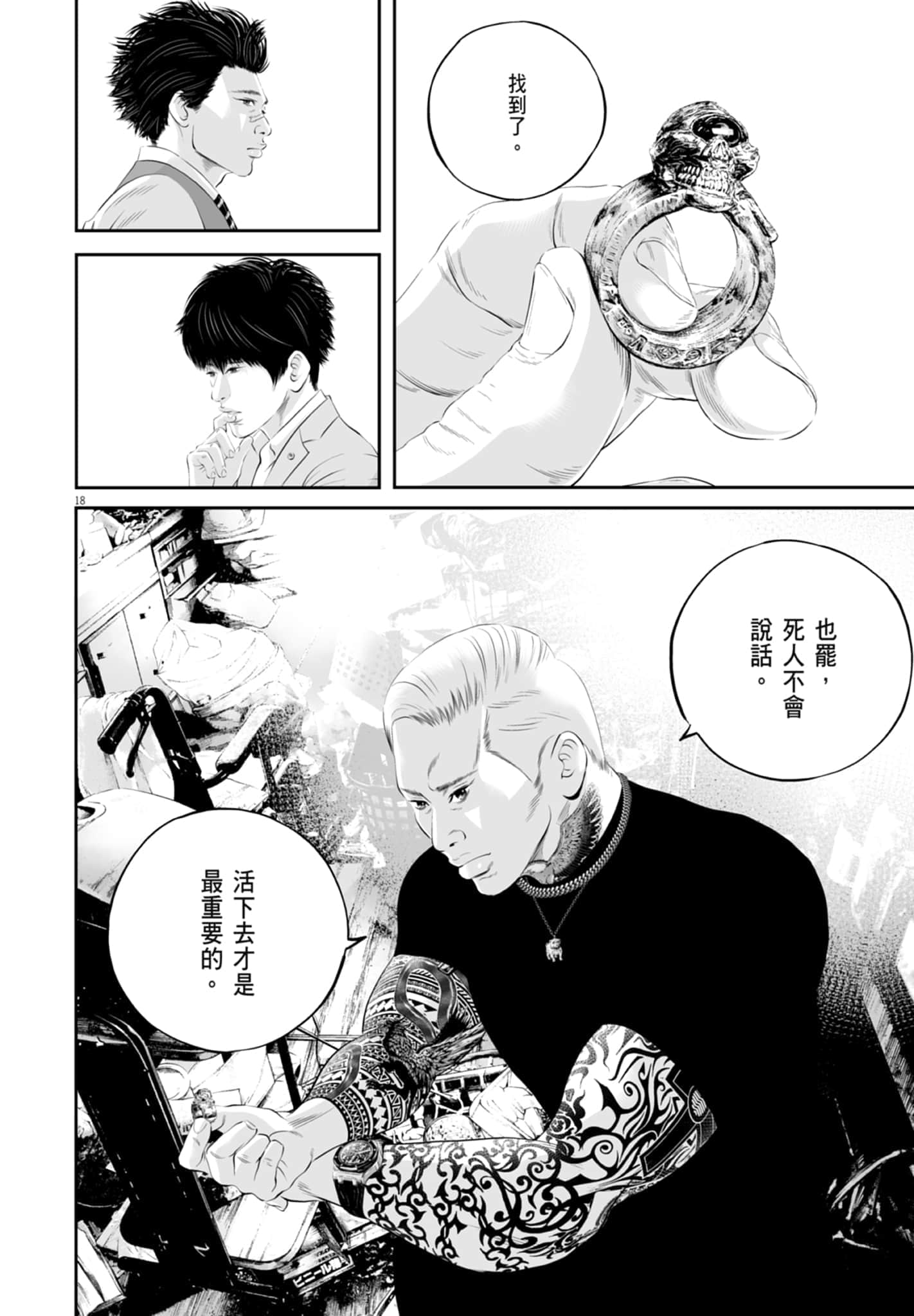 九条大罪【1-130话 92-130是生肉】【九条の大罪／九条的大罪】-3