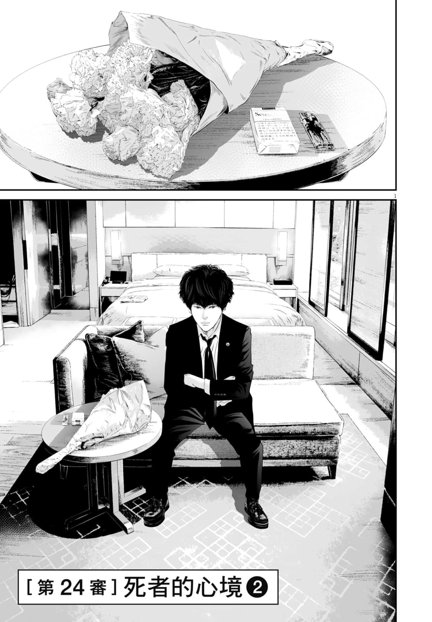 九条大罪【1-130话 92-130是生肉】【九条の大罪／九条的大罪】-3