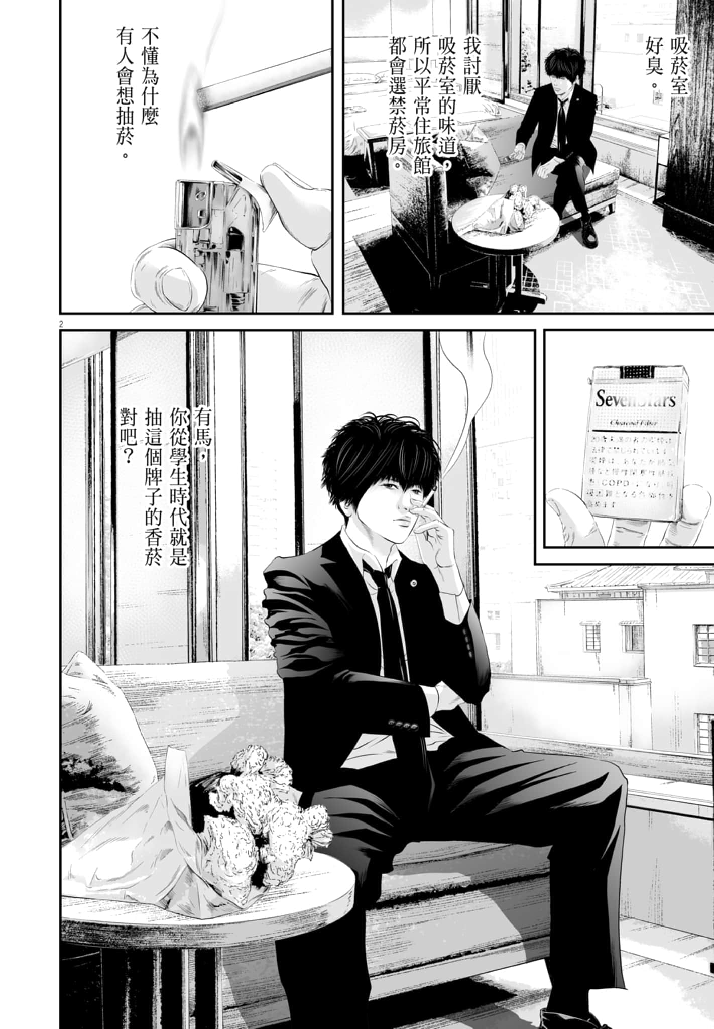 九条大罪【1-130话 92-130是生肉】【九条の大罪／九条的大罪】-3