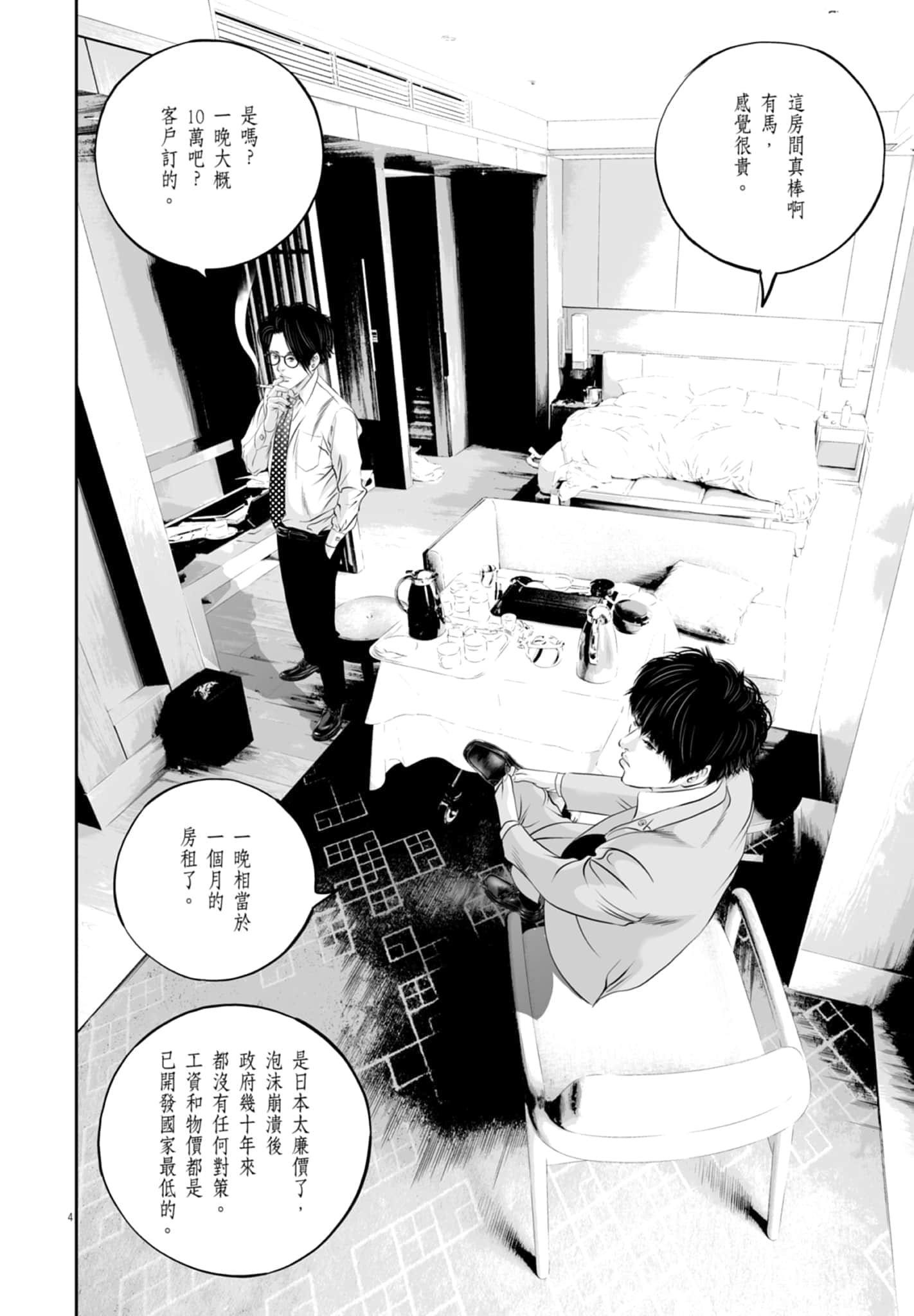 九条大罪【1-130话 92-130是生肉】【九条の大罪／九条的大罪】-3