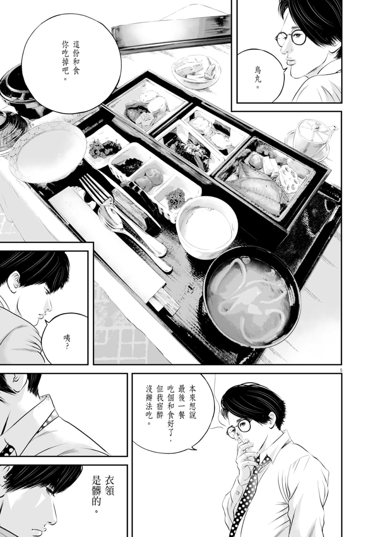 九条大罪【1-130话 92-130是生肉】【九条の大罪／九条的大罪】-3