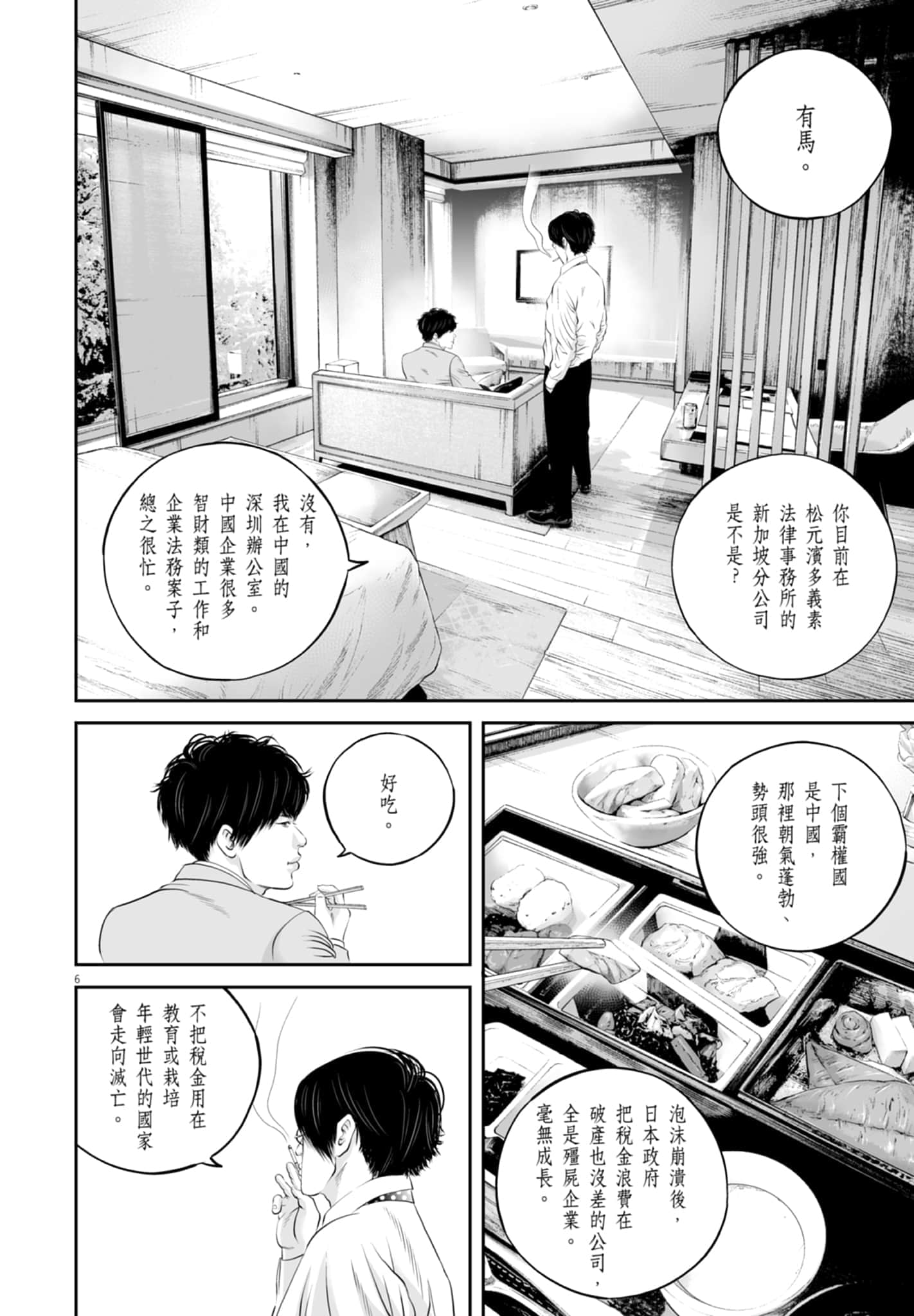 九条大罪【1-130话 92-130是生肉】【九条の大罪／九条的大罪】-3