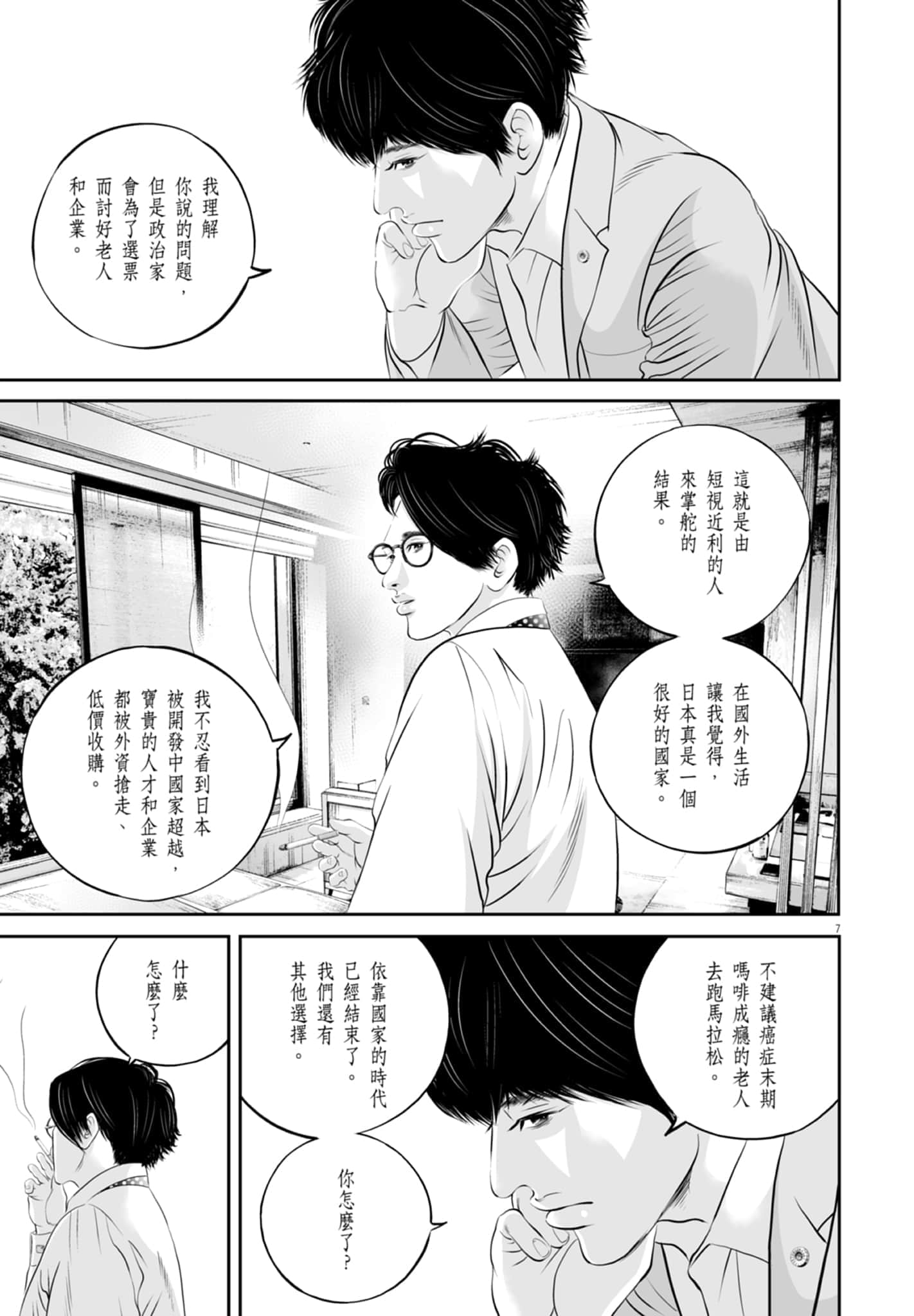 九条大罪【1-130话 92-130是生肉】【九条の大罪／九条的大罪】-3