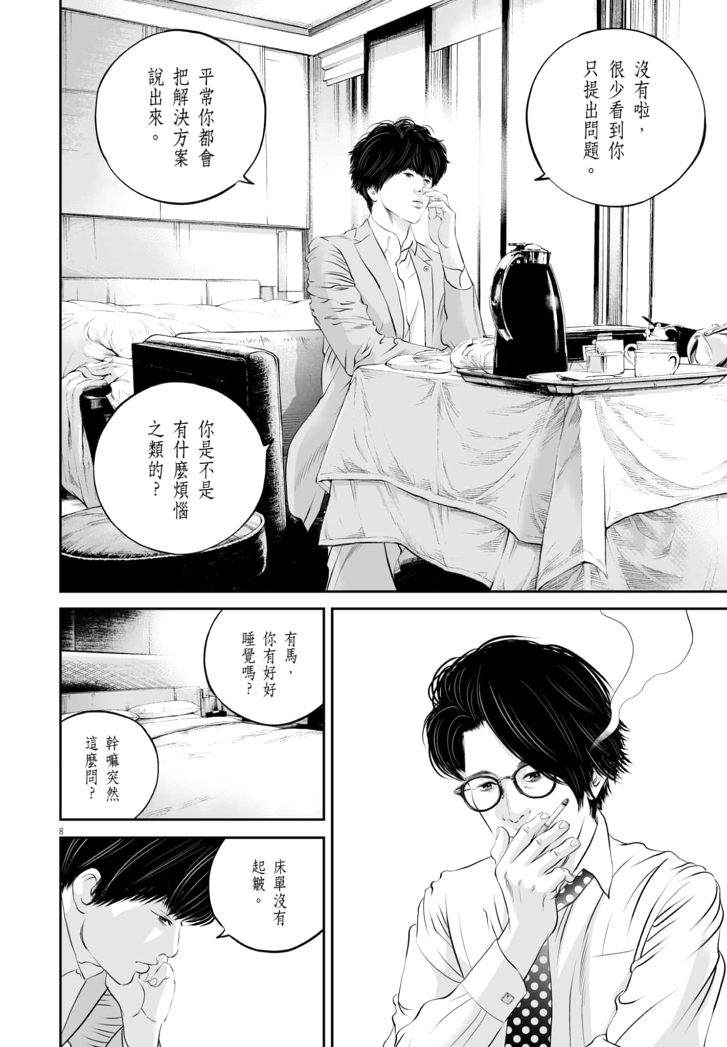 九条大罪【1-130话 92-130是生肉】【九条の大罪／九条的大罪】-3