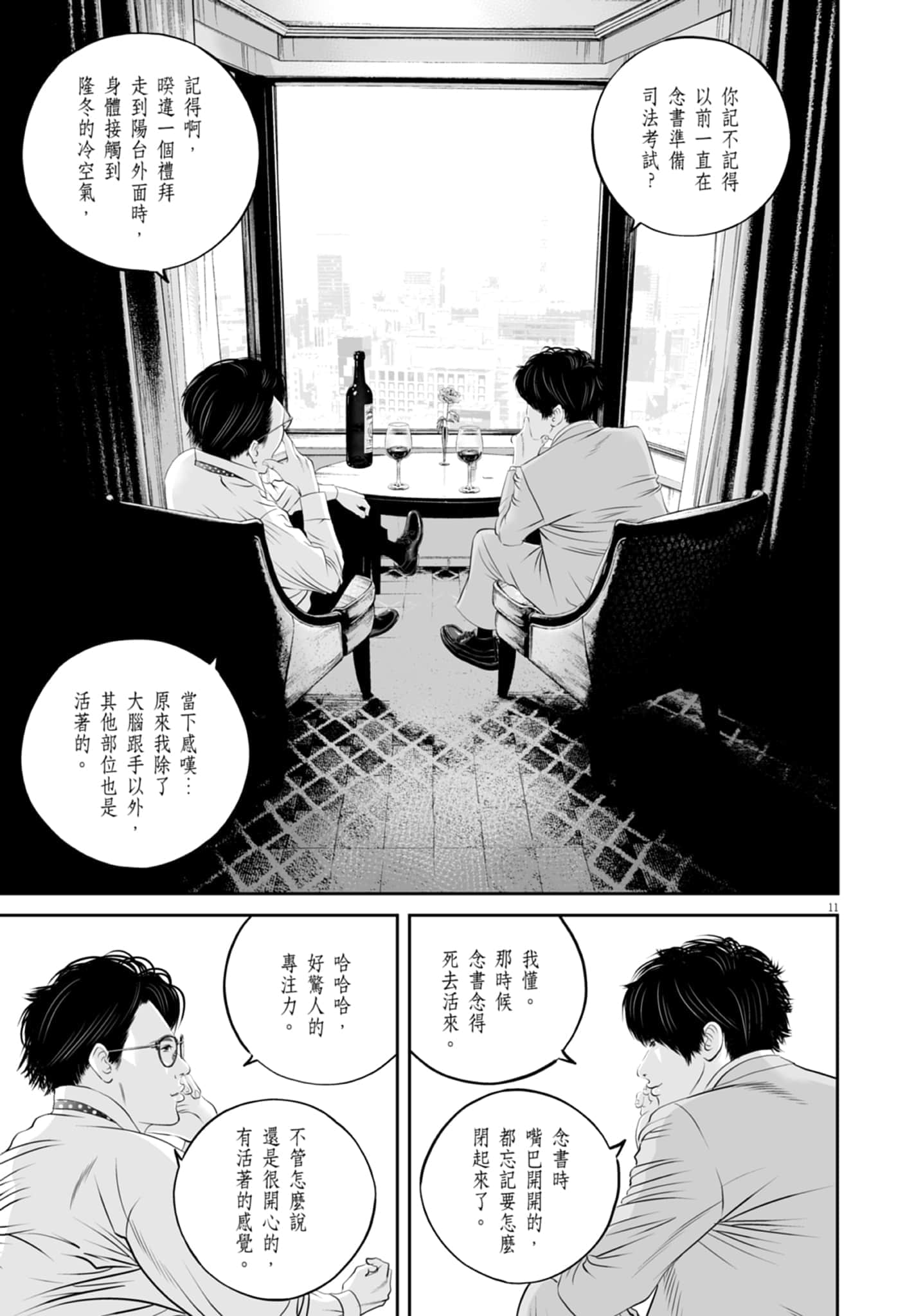 九条大罪【1-130话 92-130是生肉】【九条の大罪／九条的大罪】-3